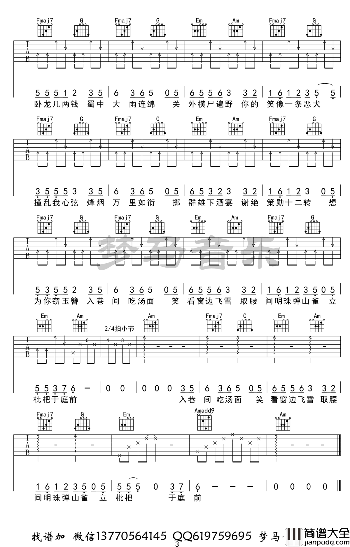 盗将行吉他谱_花粥_C调六线谱_吉他弹唱示范视频