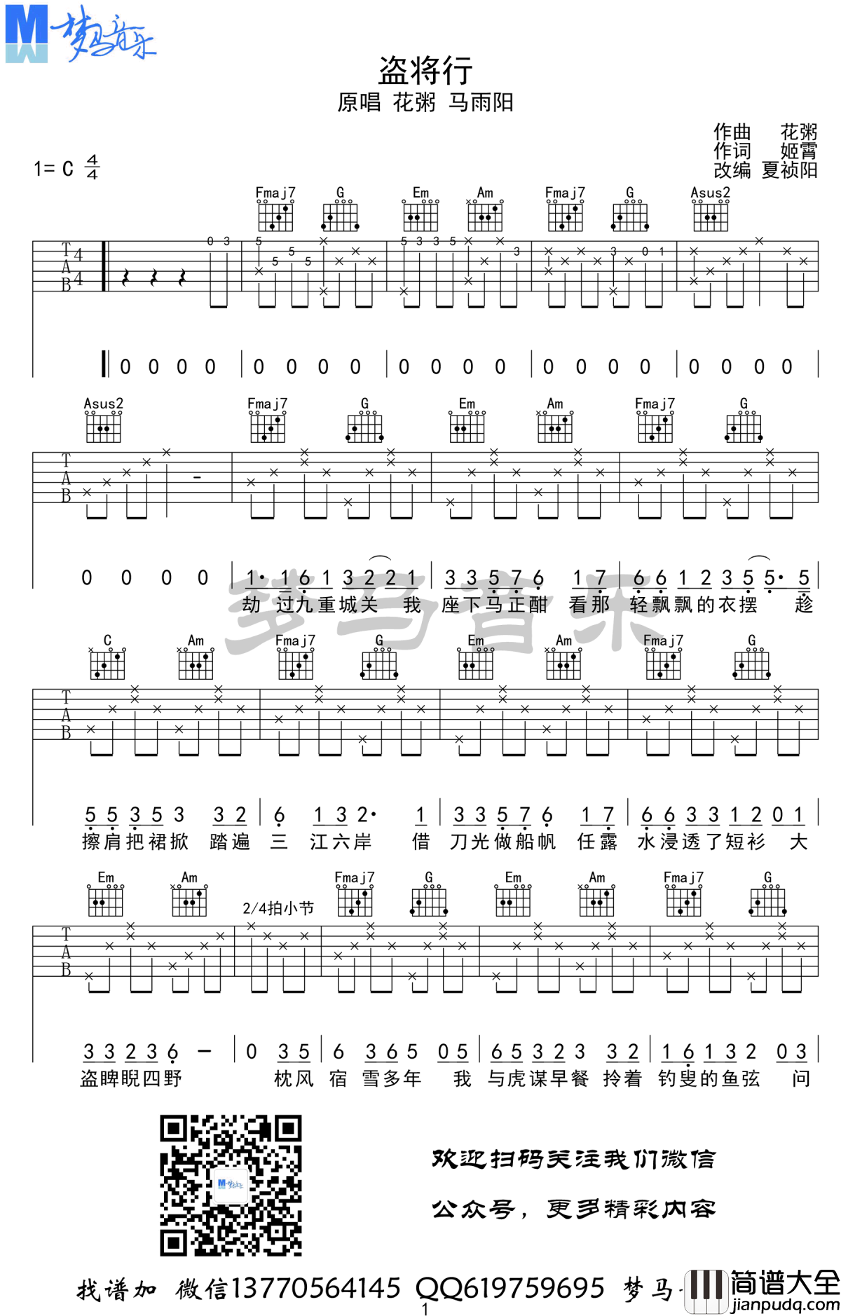 盗将行吉他谱_花粥_C调六线谱_吉他弹唱示范视频