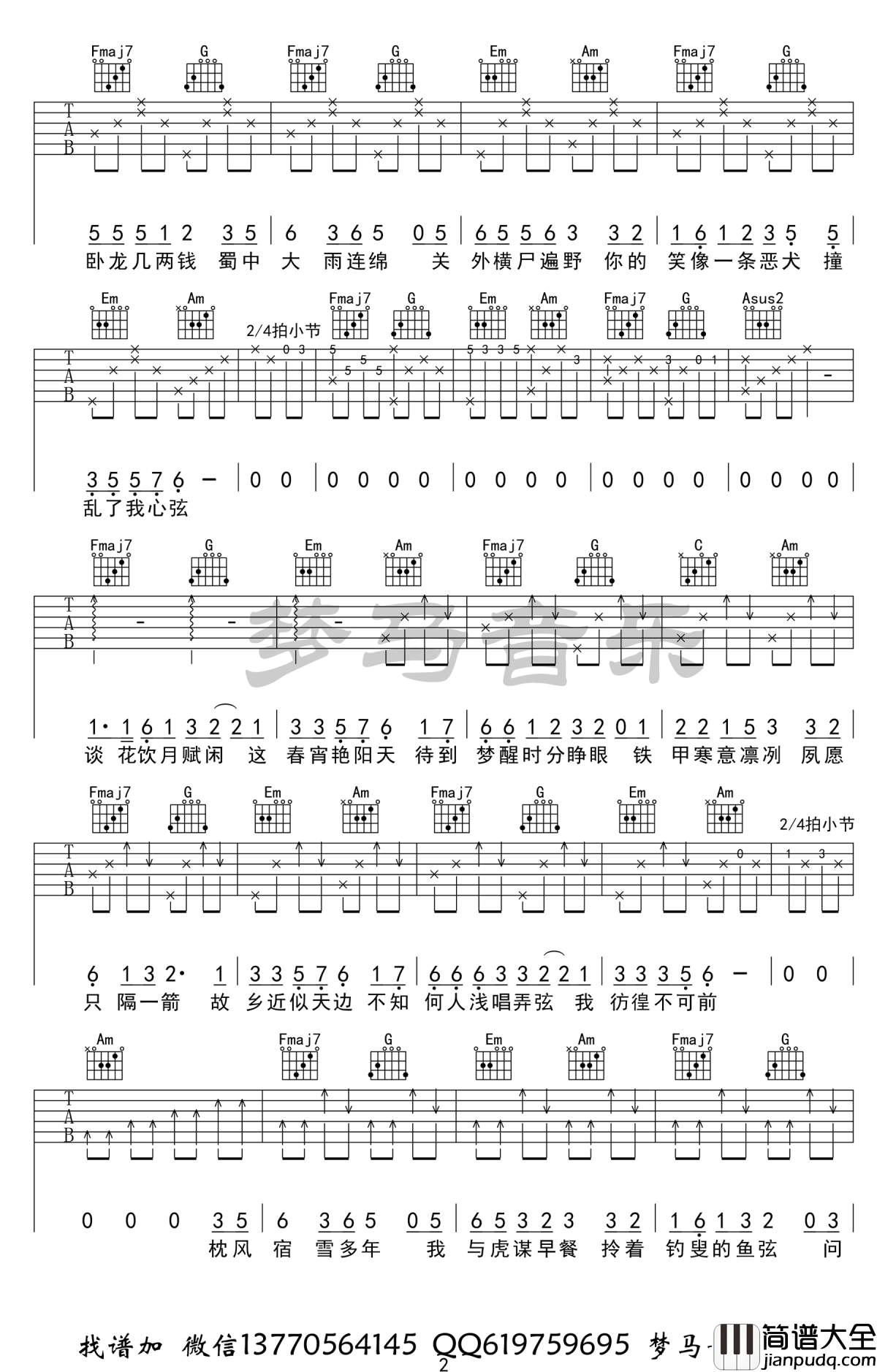 盗将行吉他谱_花粥_C调六线谱_吉他弹唱示范视频