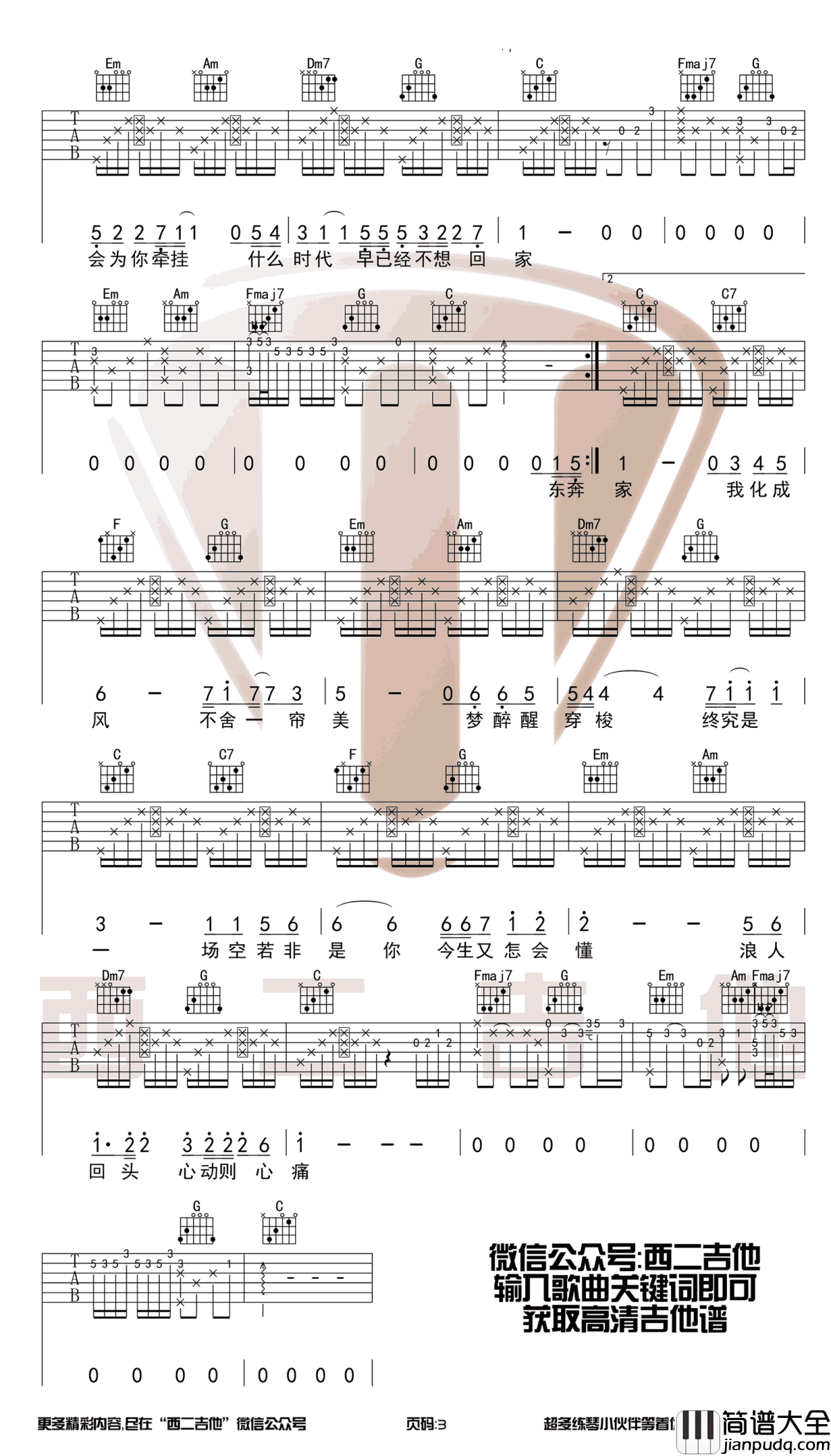 浪人琵琶吉他谱_C调指法_胡66_古风歌曲