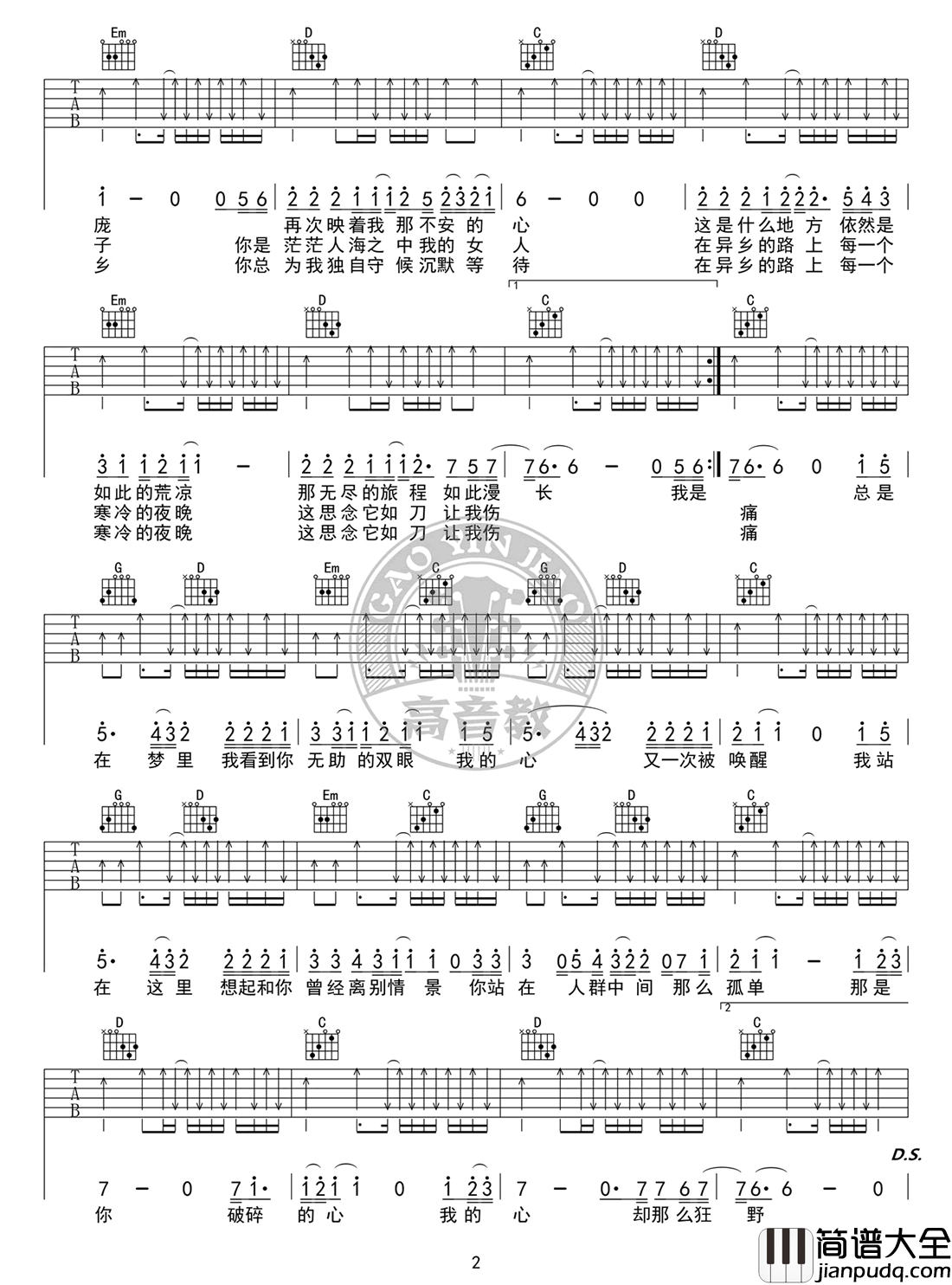 故乡吉他谱_G调标准版_许巍_吉他弹唱教学视频