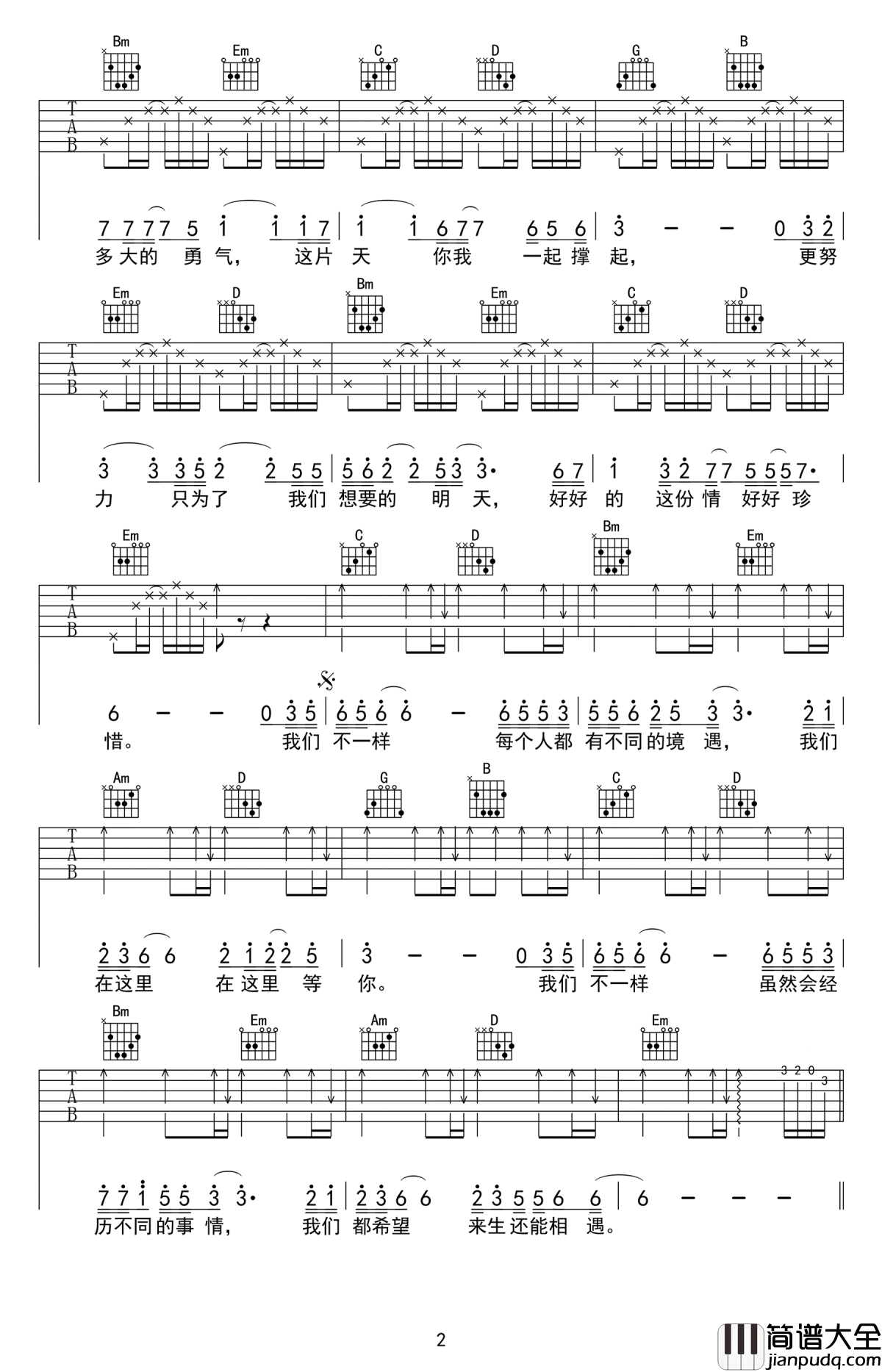 我们不一样吉他谱_大壮_G调带前奏_高清图片谱
