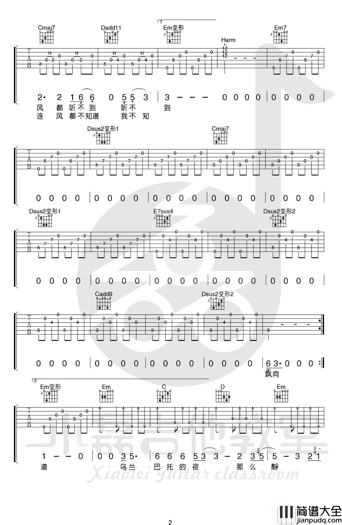 乌兰巴托的夜吉他谱_安来宁版本_G调弹唱教学视频
