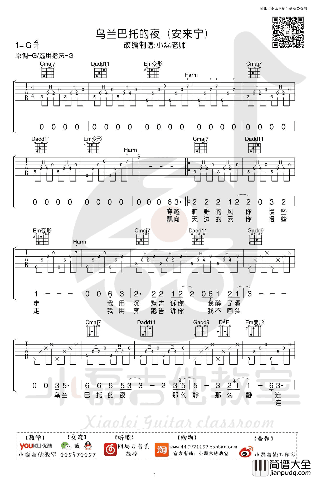 乌兰巴托的夜吉他谱_安来宁版本_G调弹唱教学视频