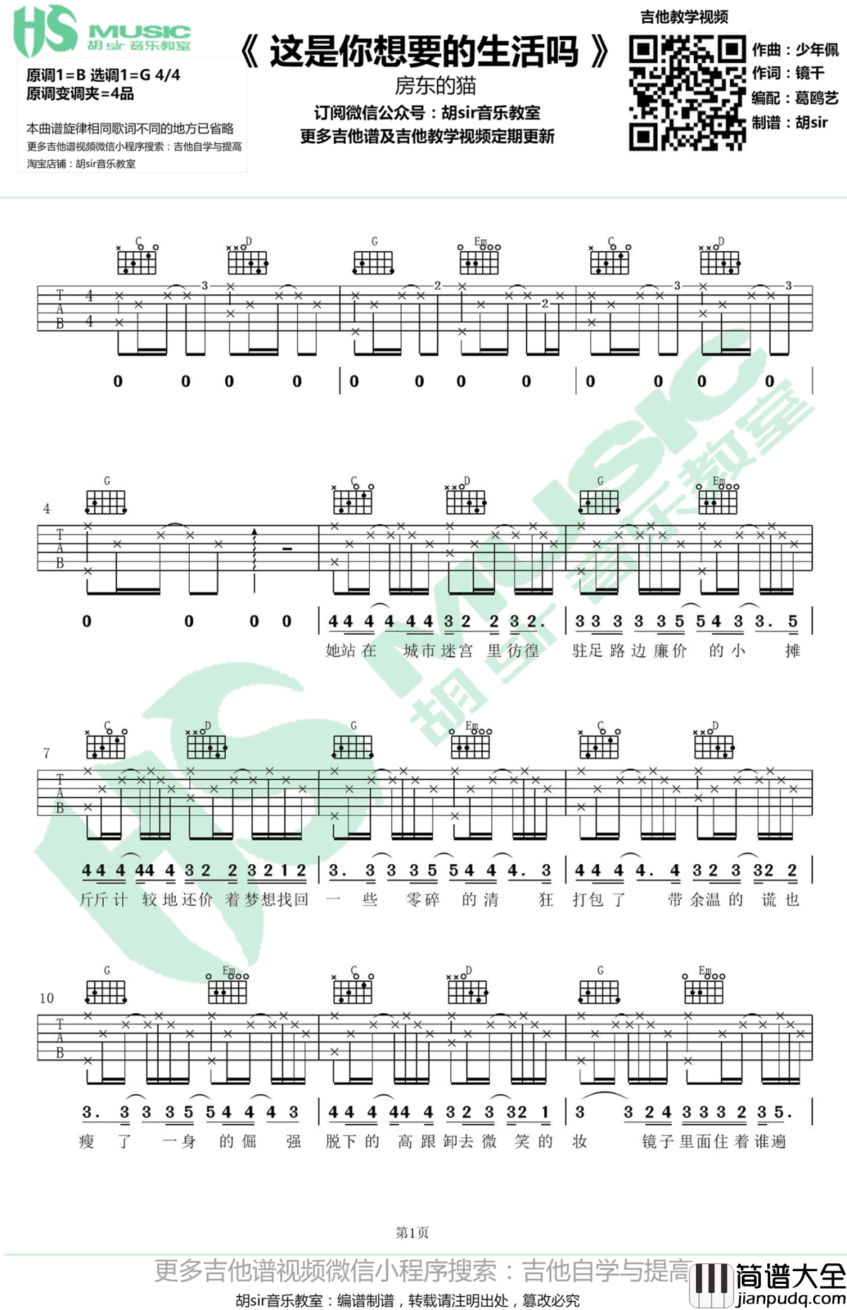 这是你想要的生活吗吉他谱_房东的猫_G调弹唱谱