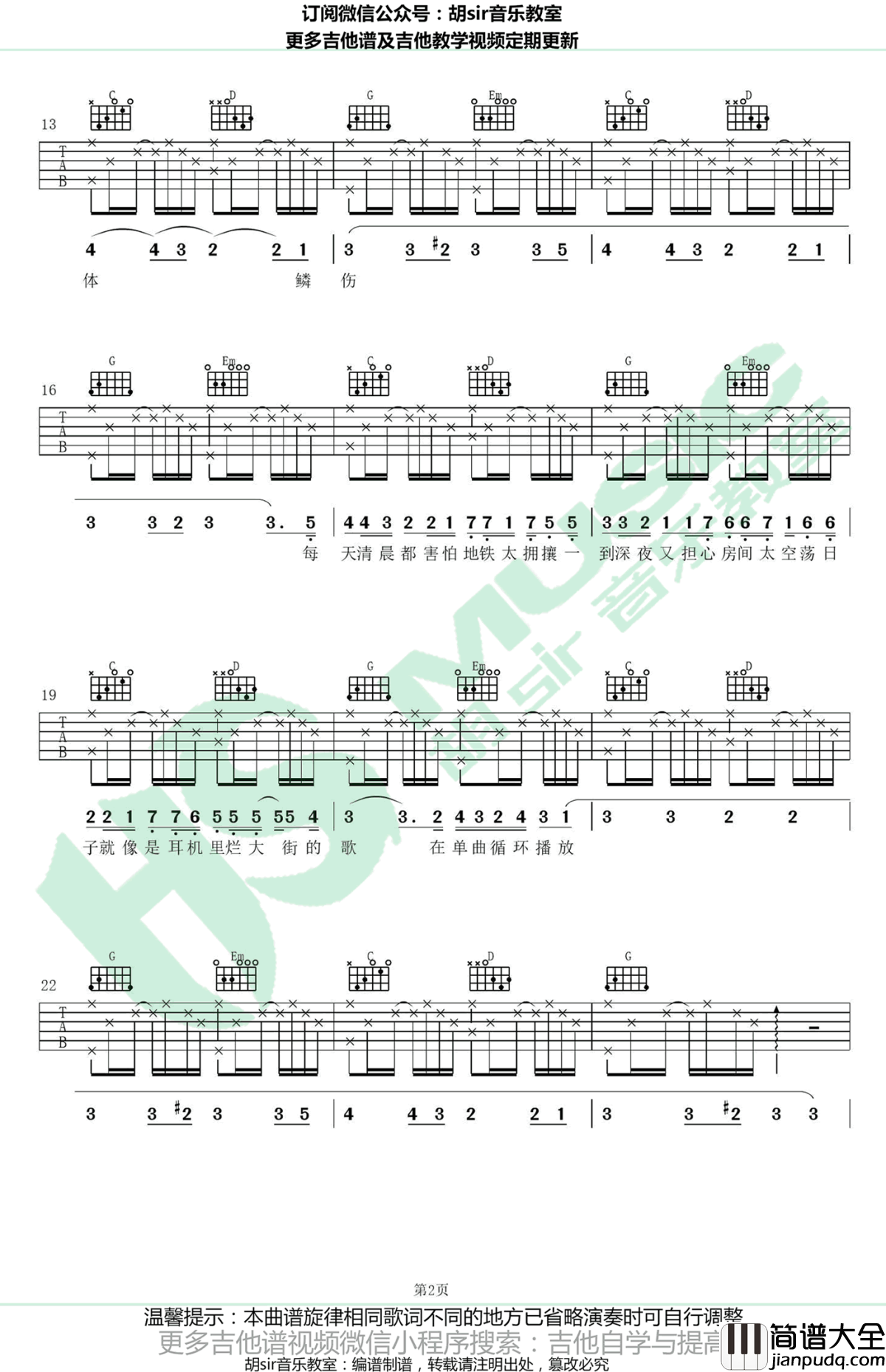 这是你想要的生活吗吉他谱_房东的猫_G调弹唱谱