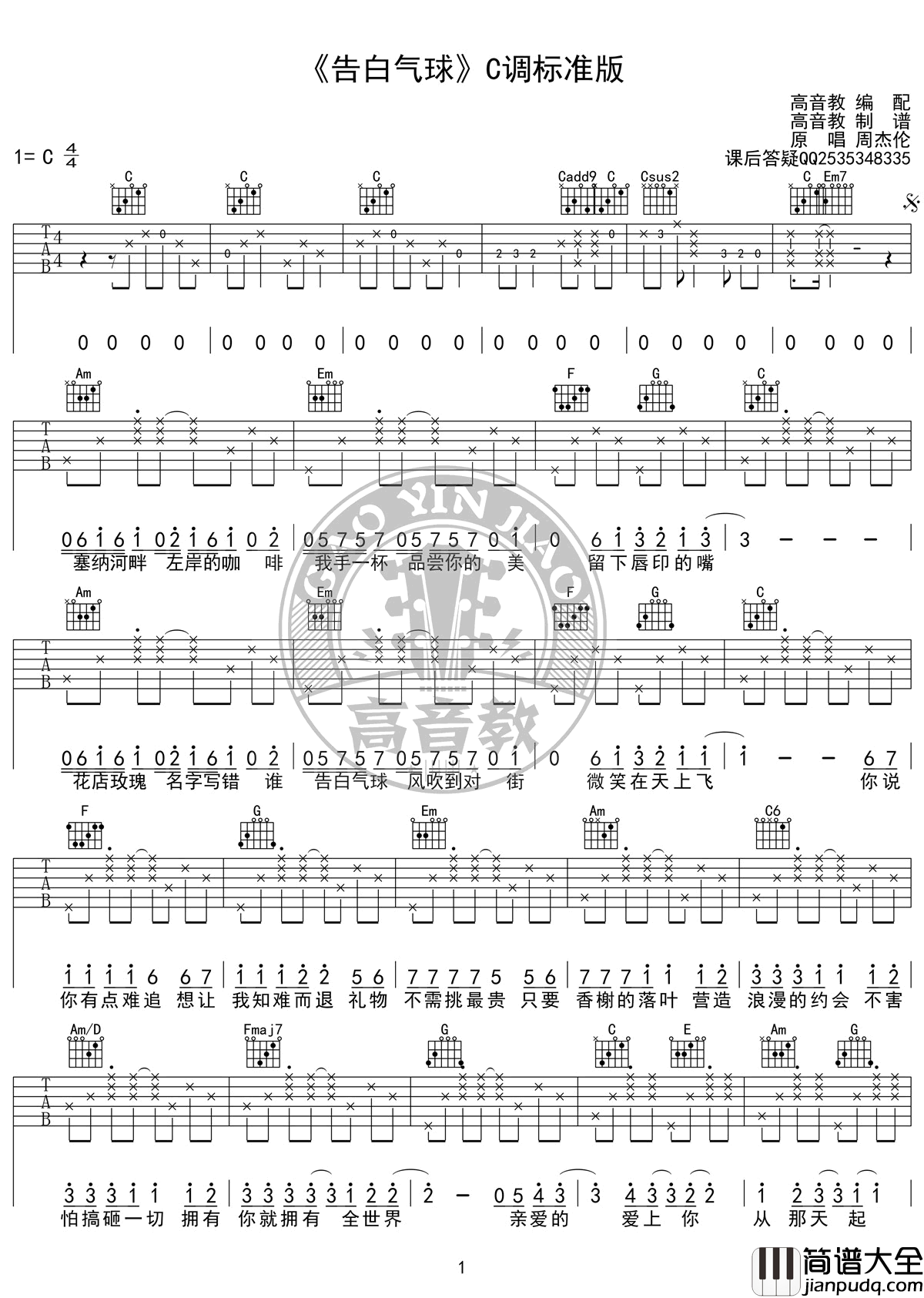 告白气球吉他谱_C调标准版_周杰伦_高清六线谱