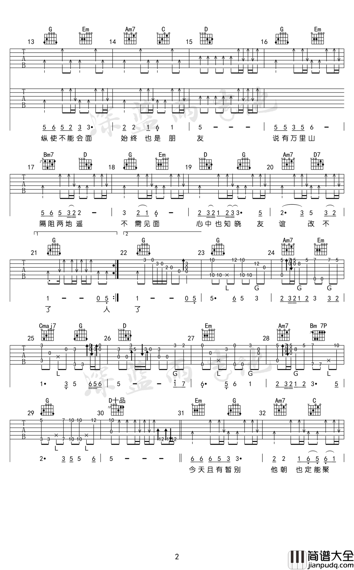 友谊之光吉他谱_周润发_监狱风云_插曲_吉他弹唱教学