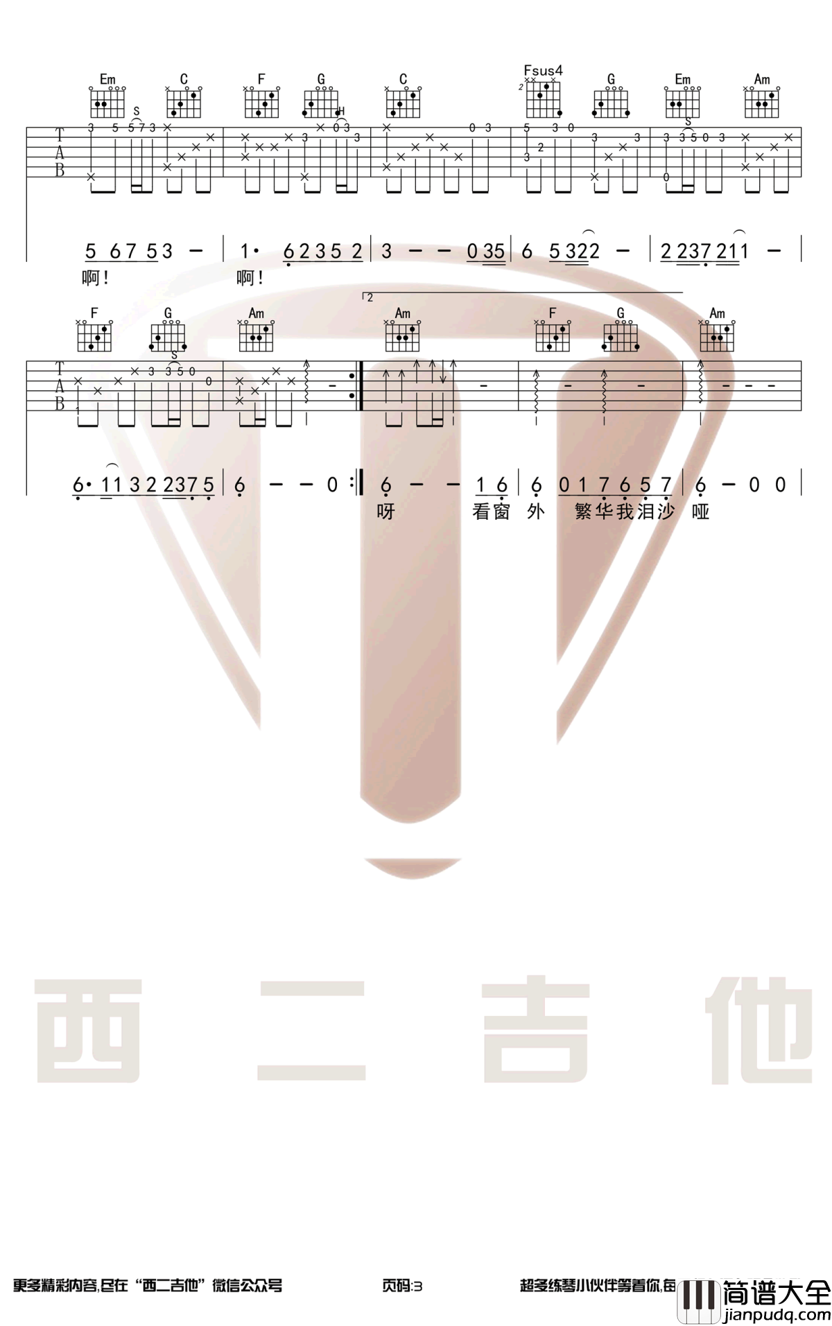 嘴巴嘟嘟吉他谱_刘子璇_C调弹唱谱_高清图片谱