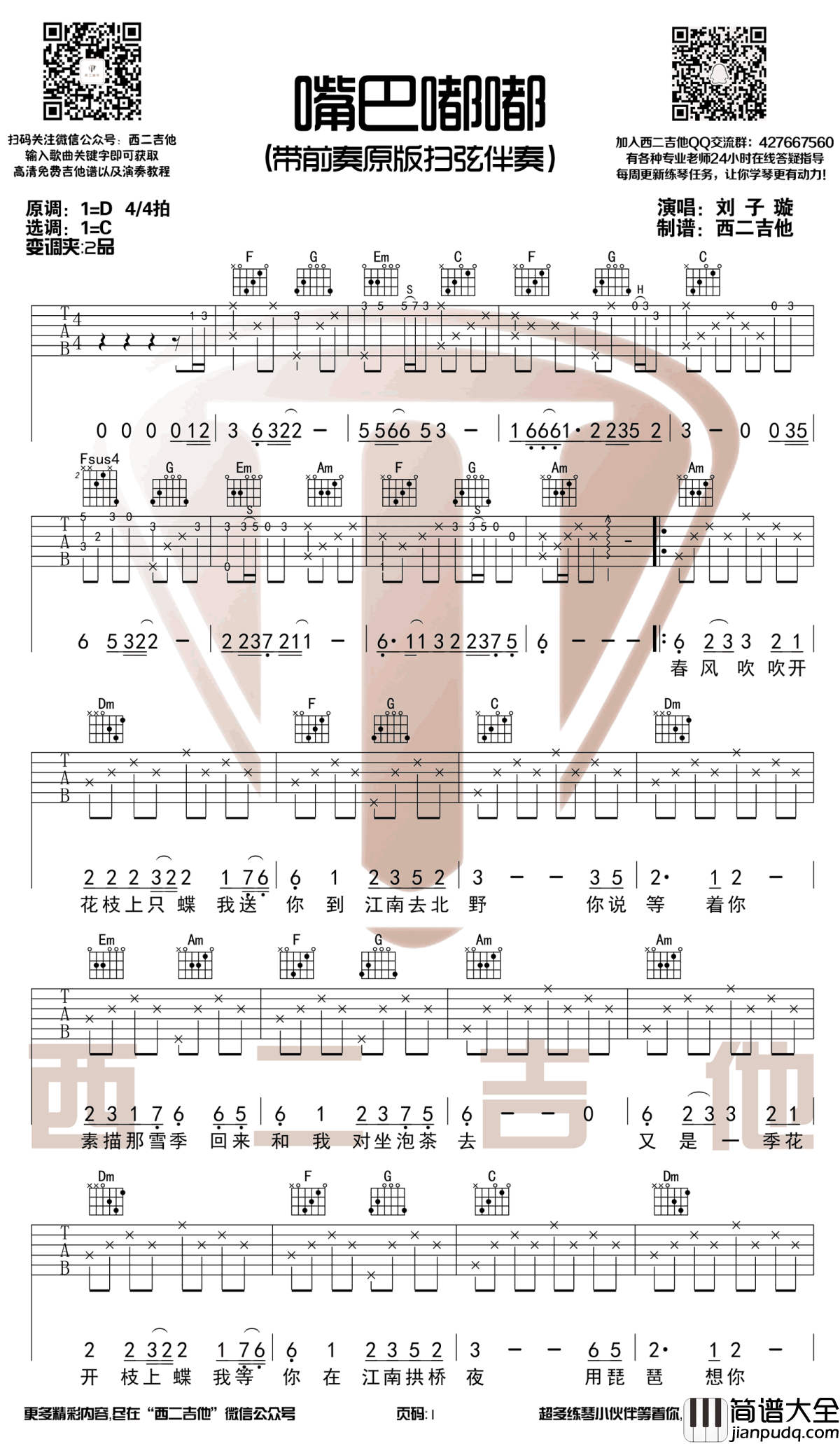 嘴巴嘟嘟吉他谱_刘子璇_C调弹唱谱_高清图片谱