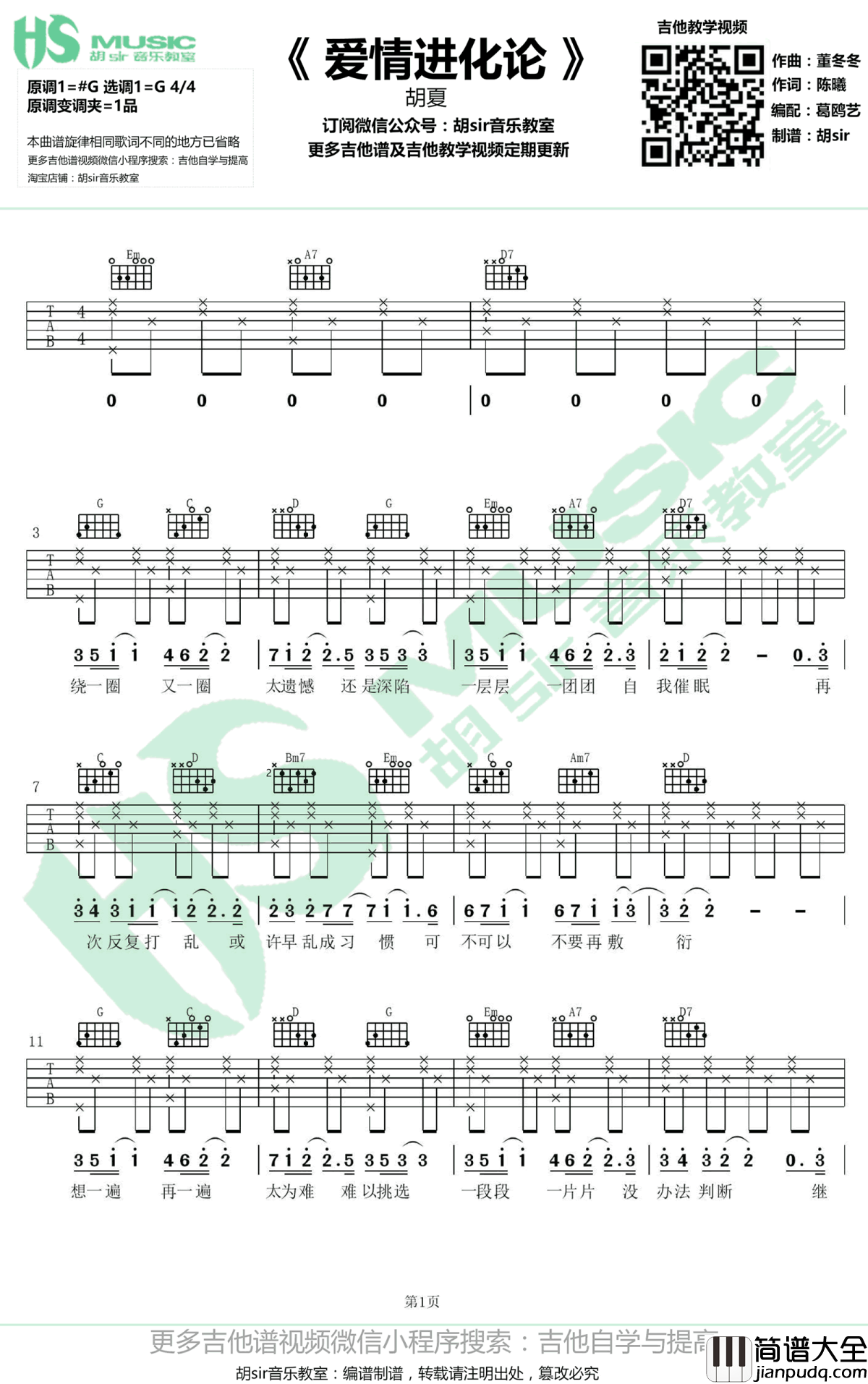爱情进化论吉他谱_胡夏_G调六线谱_同名电视剧主题曲