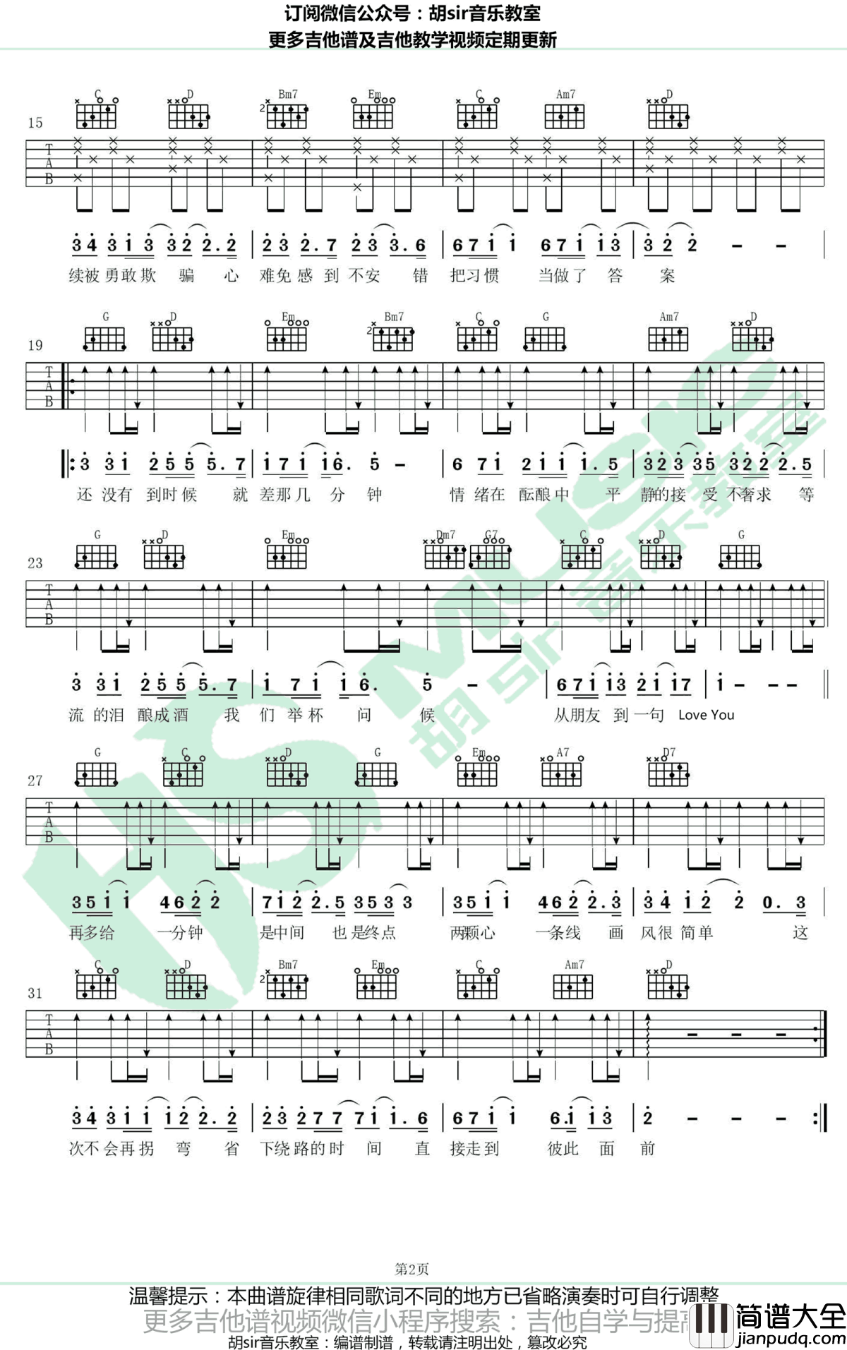 爱情进化论吉他谱_胡夏_G调六线谱_同名电视剧主题曲