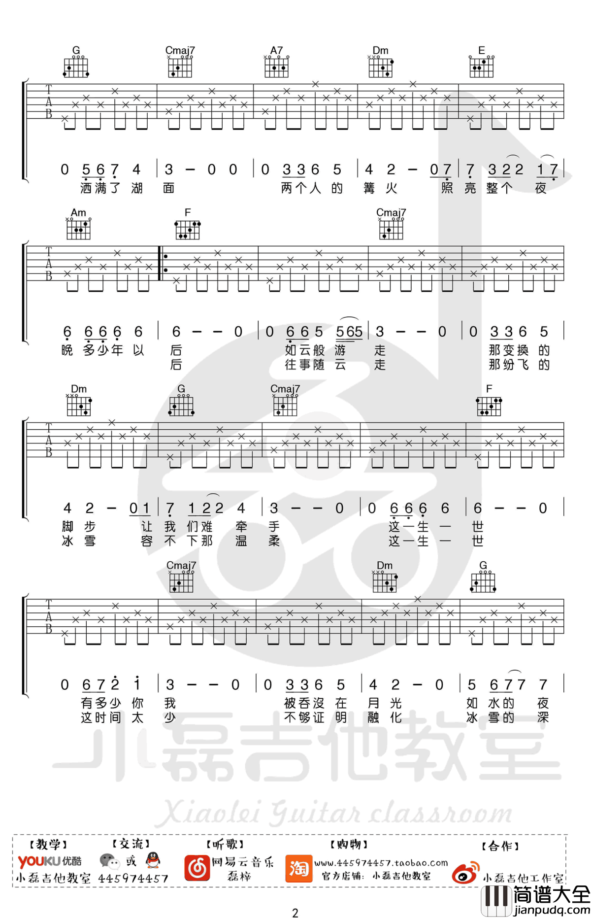 贝加尔湖畔吉他谱_李健_C调指法编配_吉他教学视频