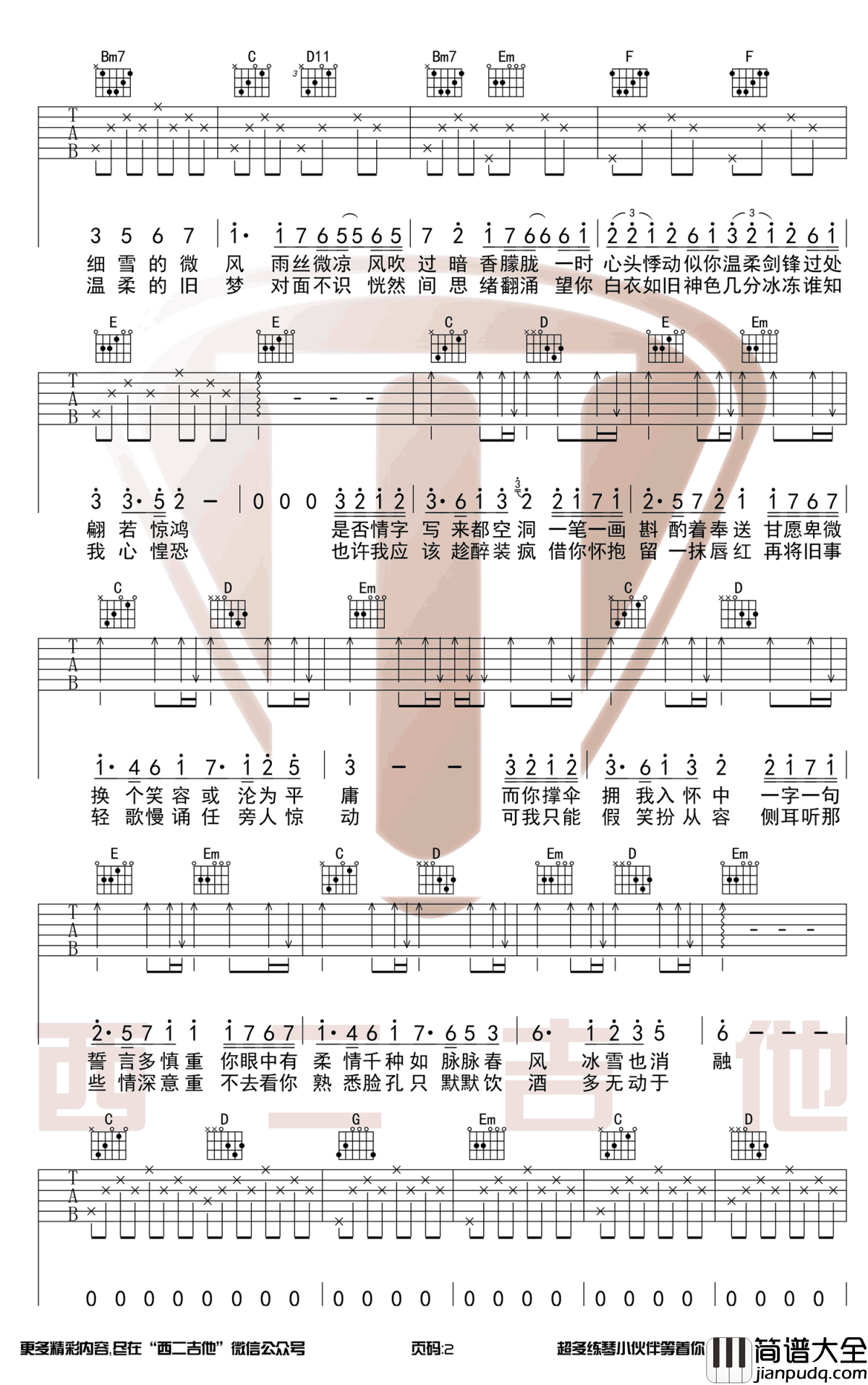 我的一个道姑朋友吉他谱_以冬/双笙_G调弹唱谱