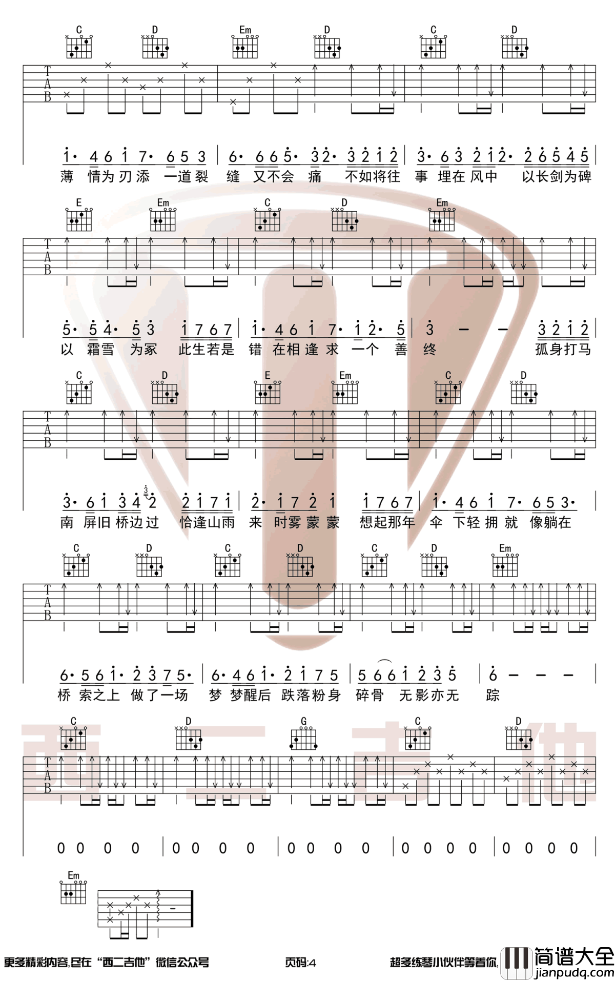 我的一个道姑朋友吉他谱_以冬/双笙_G调弹唱谱