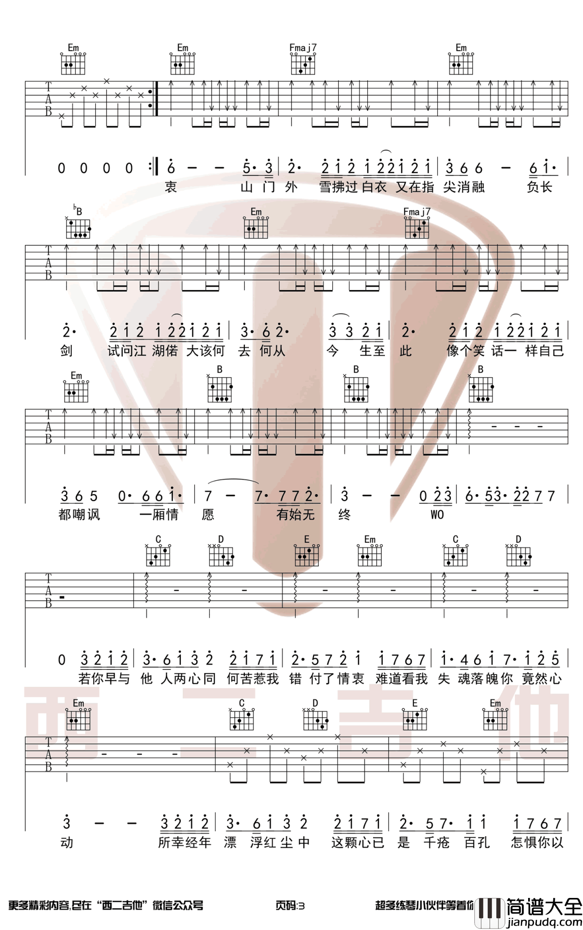 我的一个道姑朋友吉他谱_以冬/双笙_G调弹唱谱