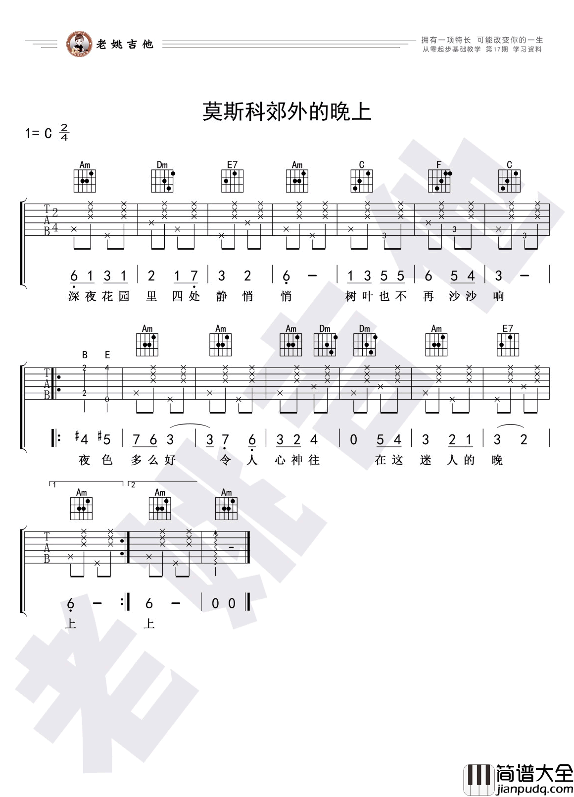 莫斯科郊外的晚上吉他谱_C大调与A小调_教学视频