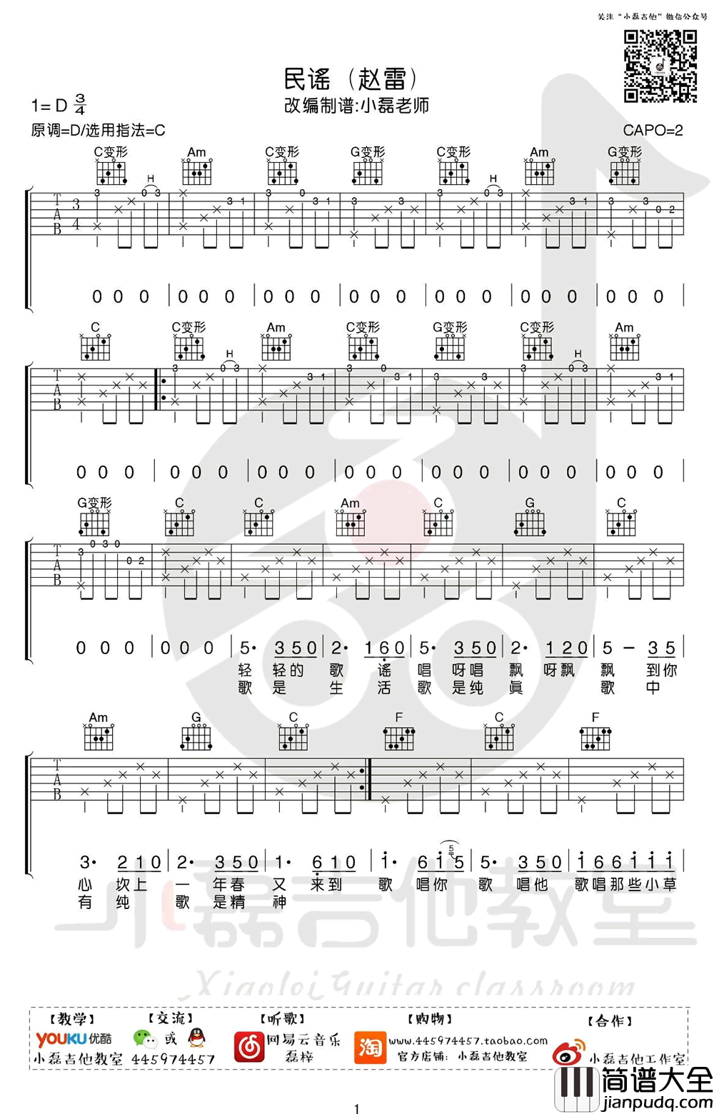 民谣吉他谱_C调弹唱谱_赵雷