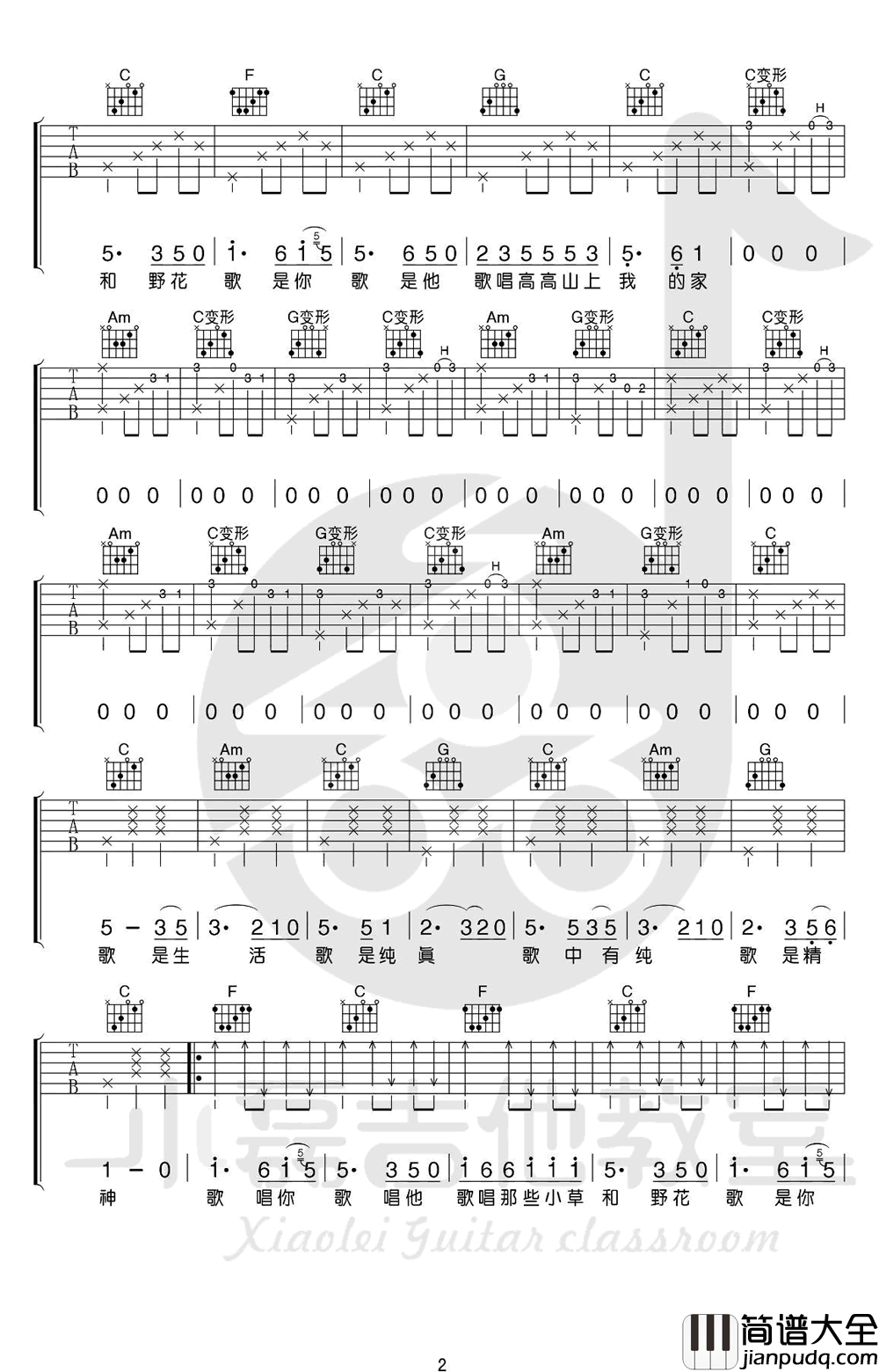 民谣吉他谱_C调弹唱谱_赵雷