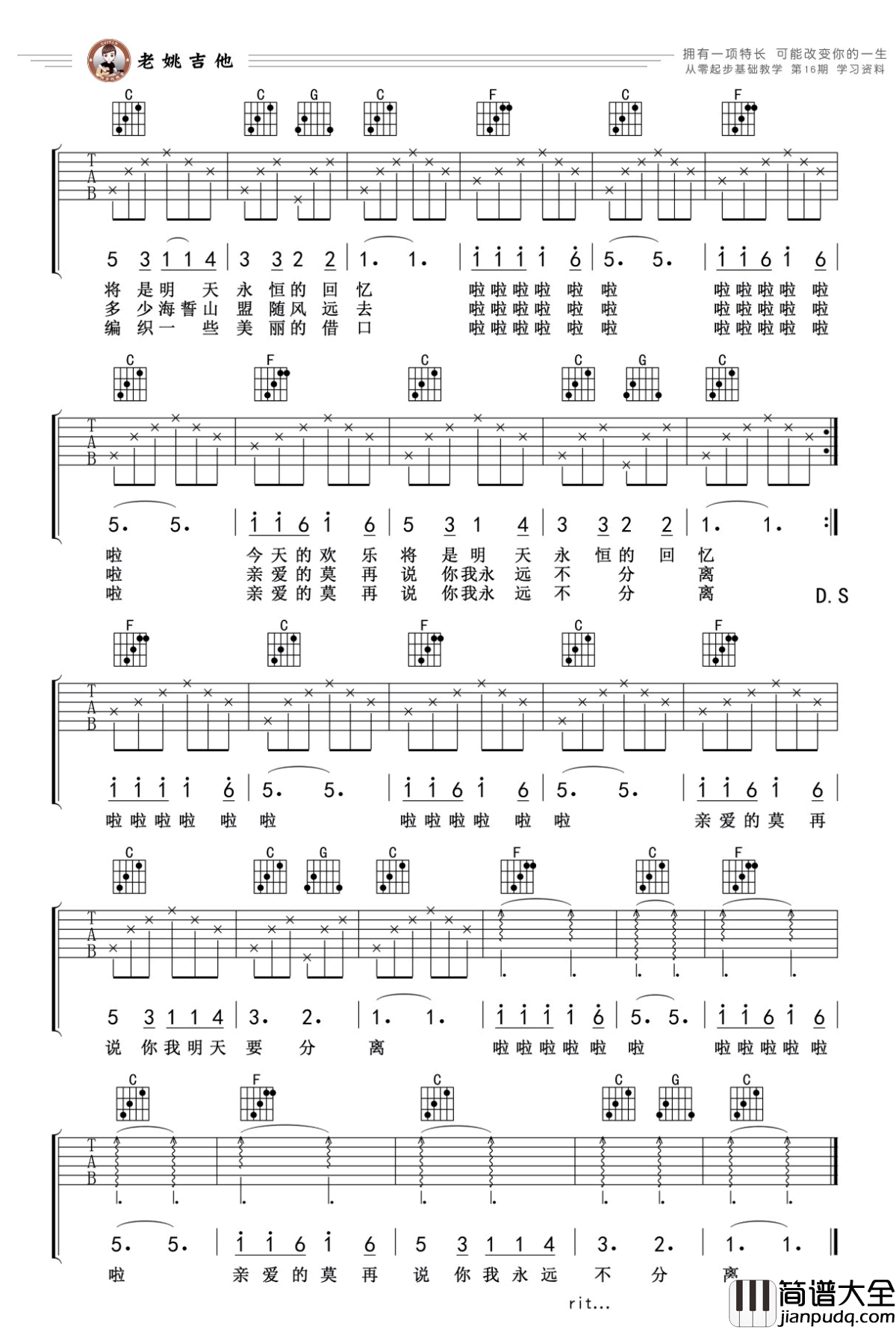 恋曲1980吉他谱_罗大佑_C调弹唱谱_老姚吉他教学视频