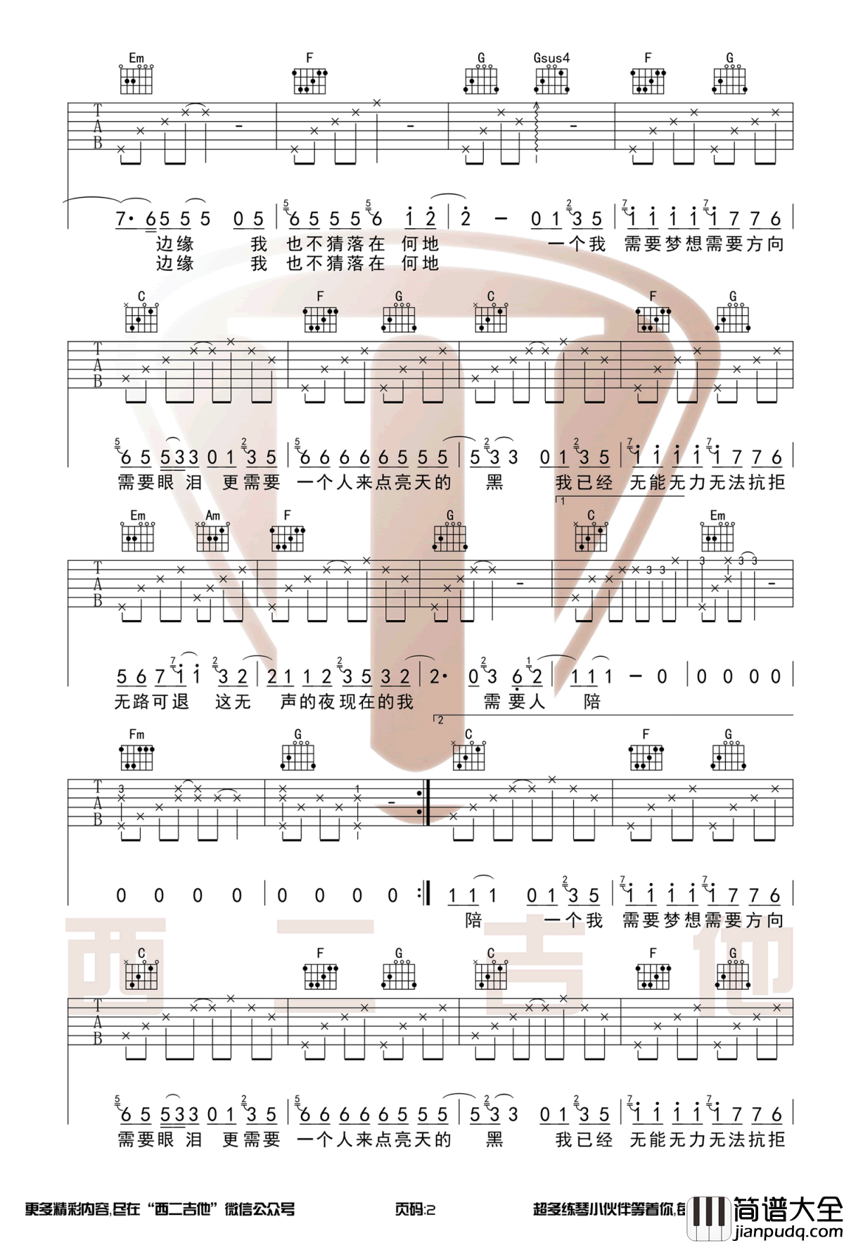 需要人陪吉他谱_王力宏_西虹市首富_插曲_C调弹唱谱