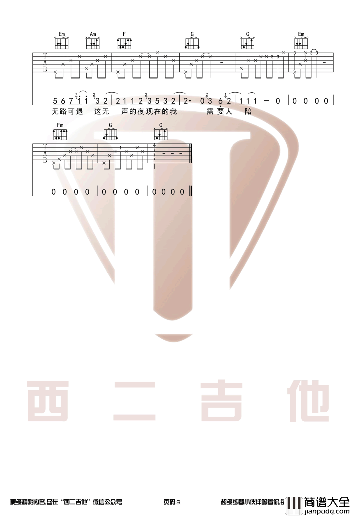 需要人陪吉他谱_王力宏_西虹市首富_插曲_C调弹唱谱
