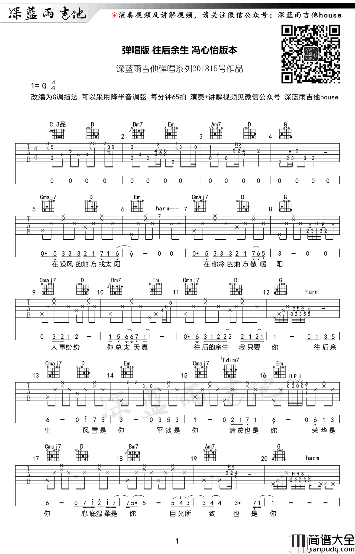 往后余生吉他谱_冯心怡版本_G调弹唱谱_吉他教学
