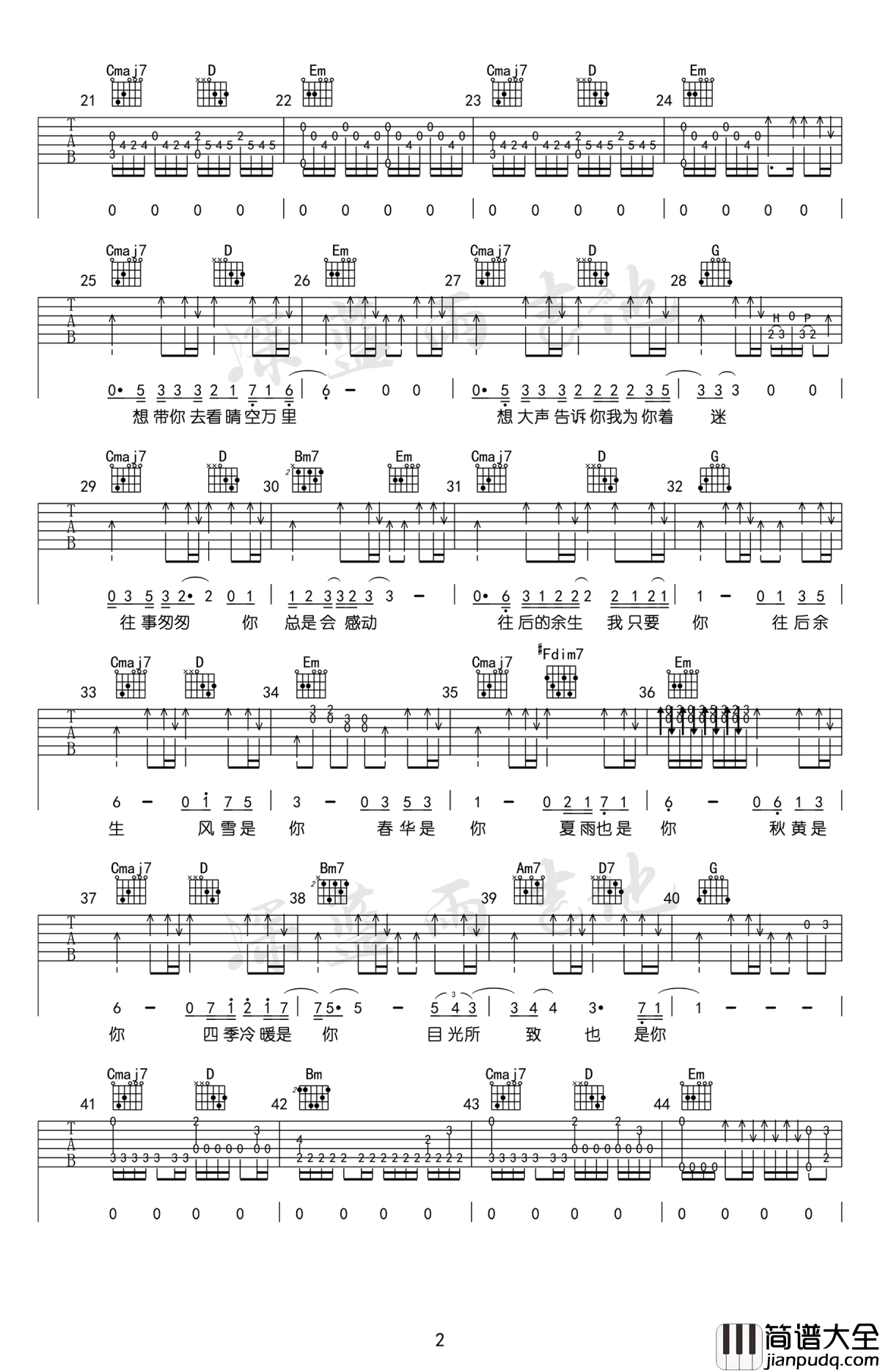 往后余生吉他谱_冯心怡版本_G调弹唱谱_吉他教学