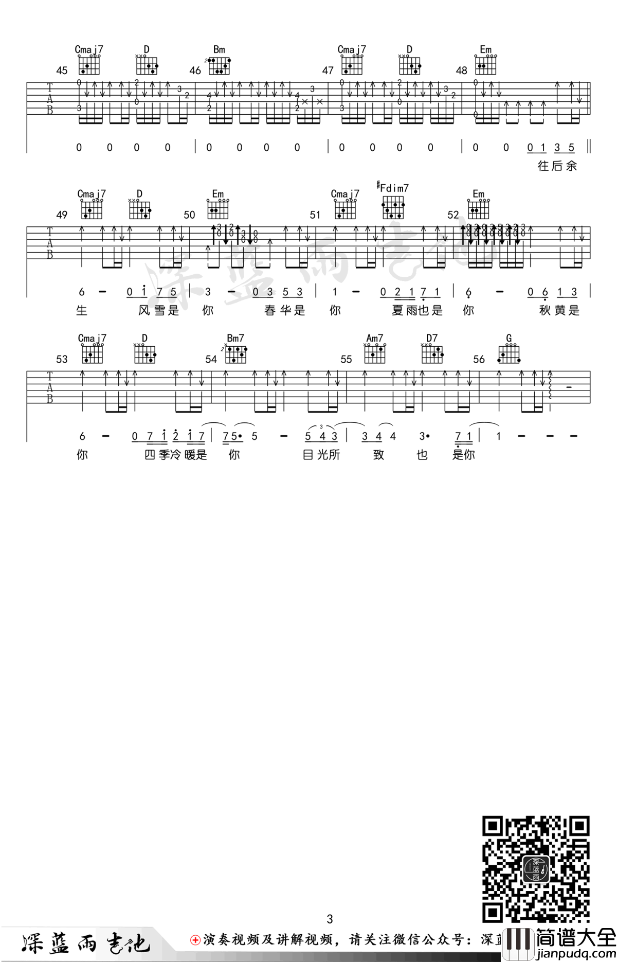 往后余生吉他谱_冯心怡版本_G调弹唱谱_吉他教学