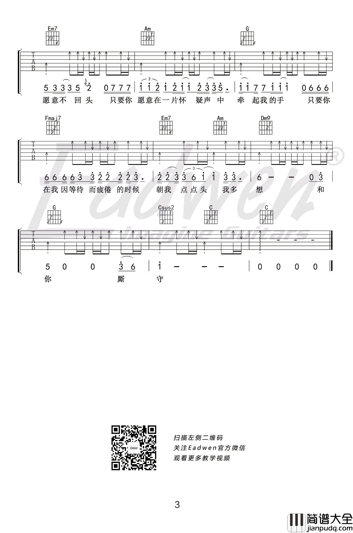 曾轶可_私奔_吉他谱_C调弹唱谱_吉他教学视频