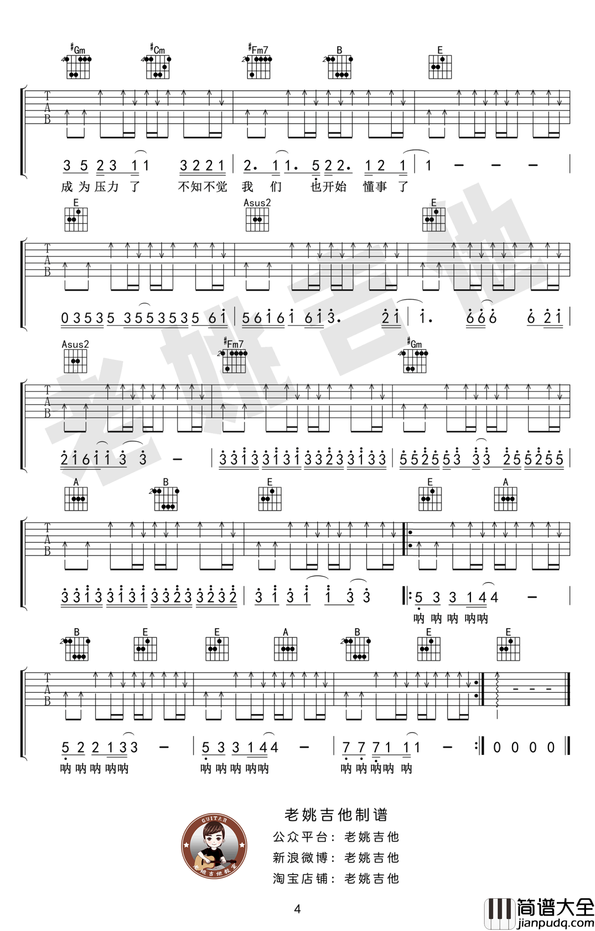 这个年纪吉他谱_E调指法_齐一_这个年纪_吉他教学视频