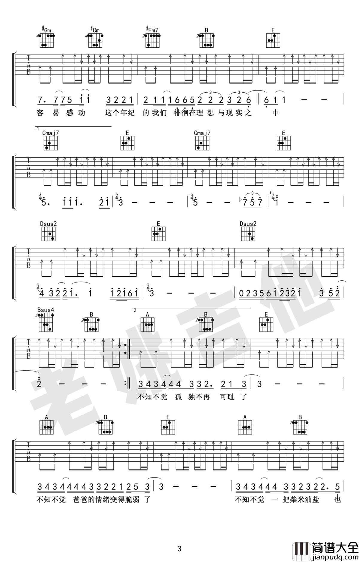这个年纪吉他谱_E调指法_齐一_这个年纪_吉他教学视频