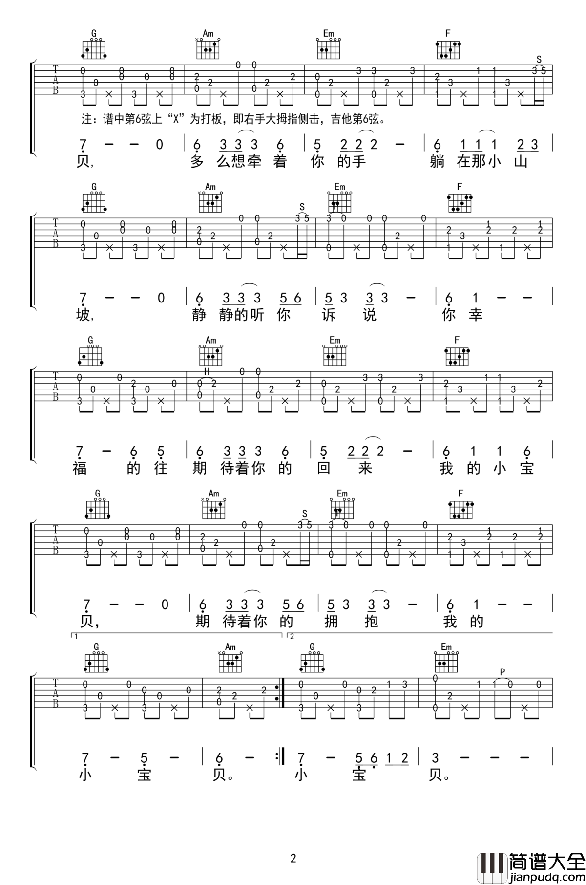 小宝贝指弹谱_夏天播放_丽江民谣_小宝贝_吉他谱