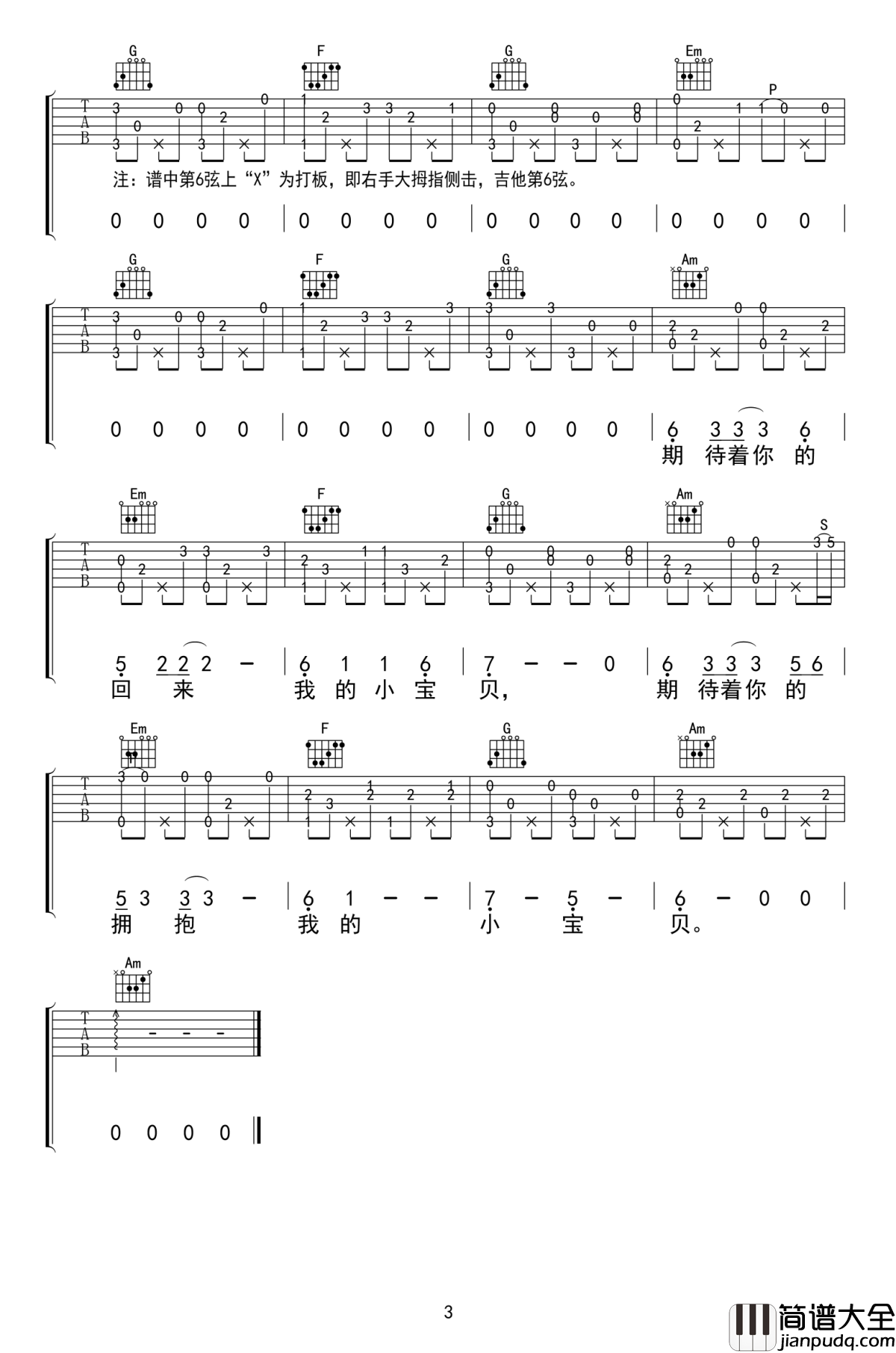 小宝贝指弹谱_夏天播放_丽江民谣_小宝贝_吉他谱