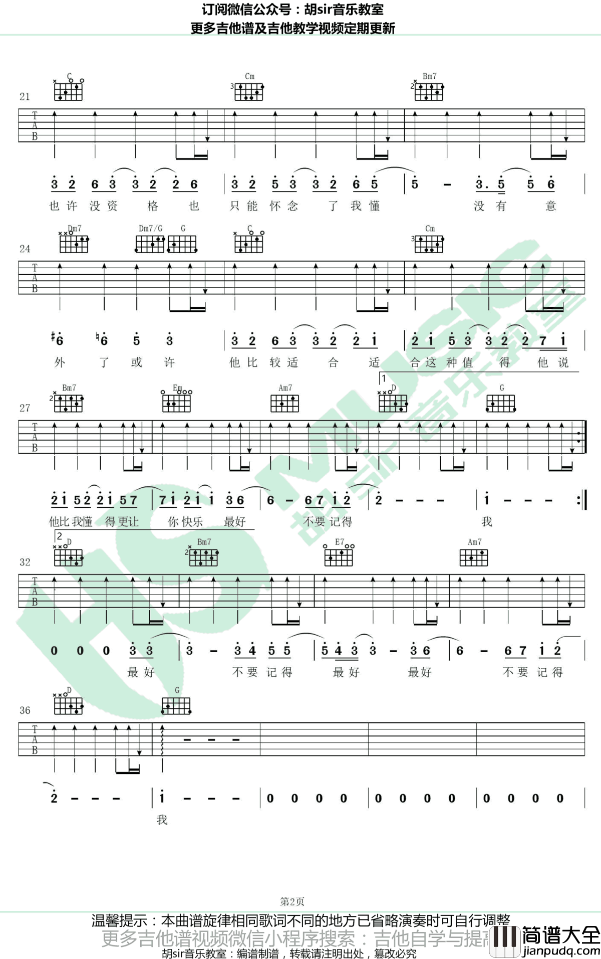 薛之谦_最好_吉他谱_G调指法_弹唱六线谱