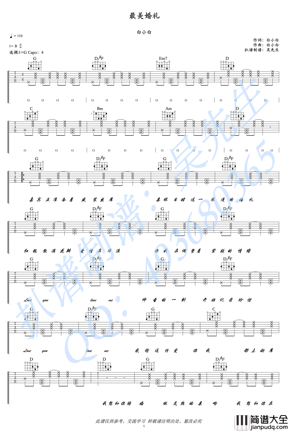 最美婚礼吉他谱_白小白_G调六线谱_高清图片谱