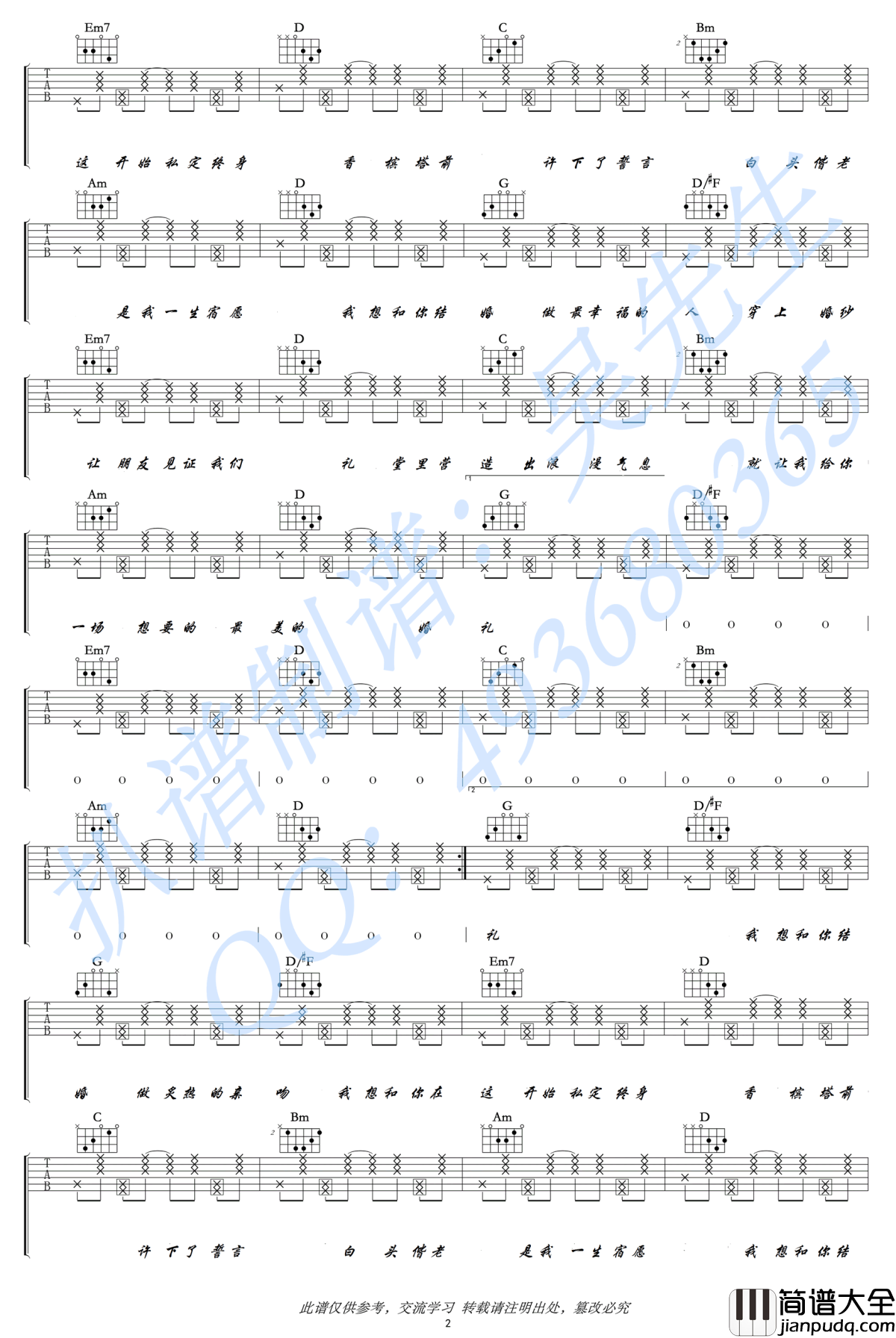 最美婚礼吉他谱_白小白_G调六线谱_高清图片谱