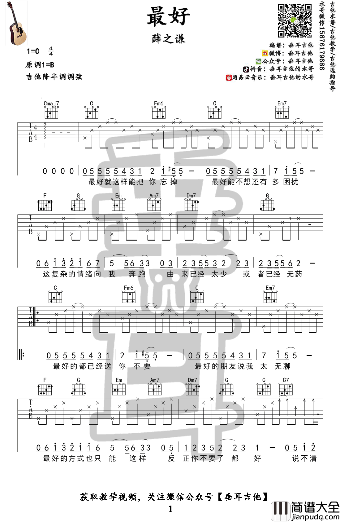 最好吉他谱_薛之谦_C调弹唱谱_吉他教学视频