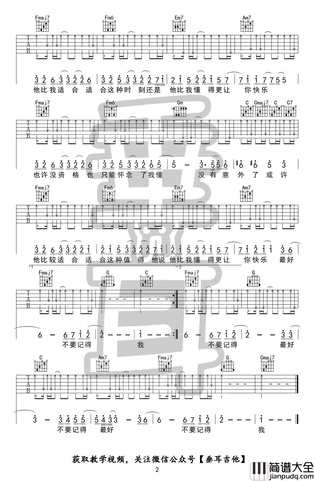 最好吉他谱_薛之谦_C调弹唱谱_吉他教学视频