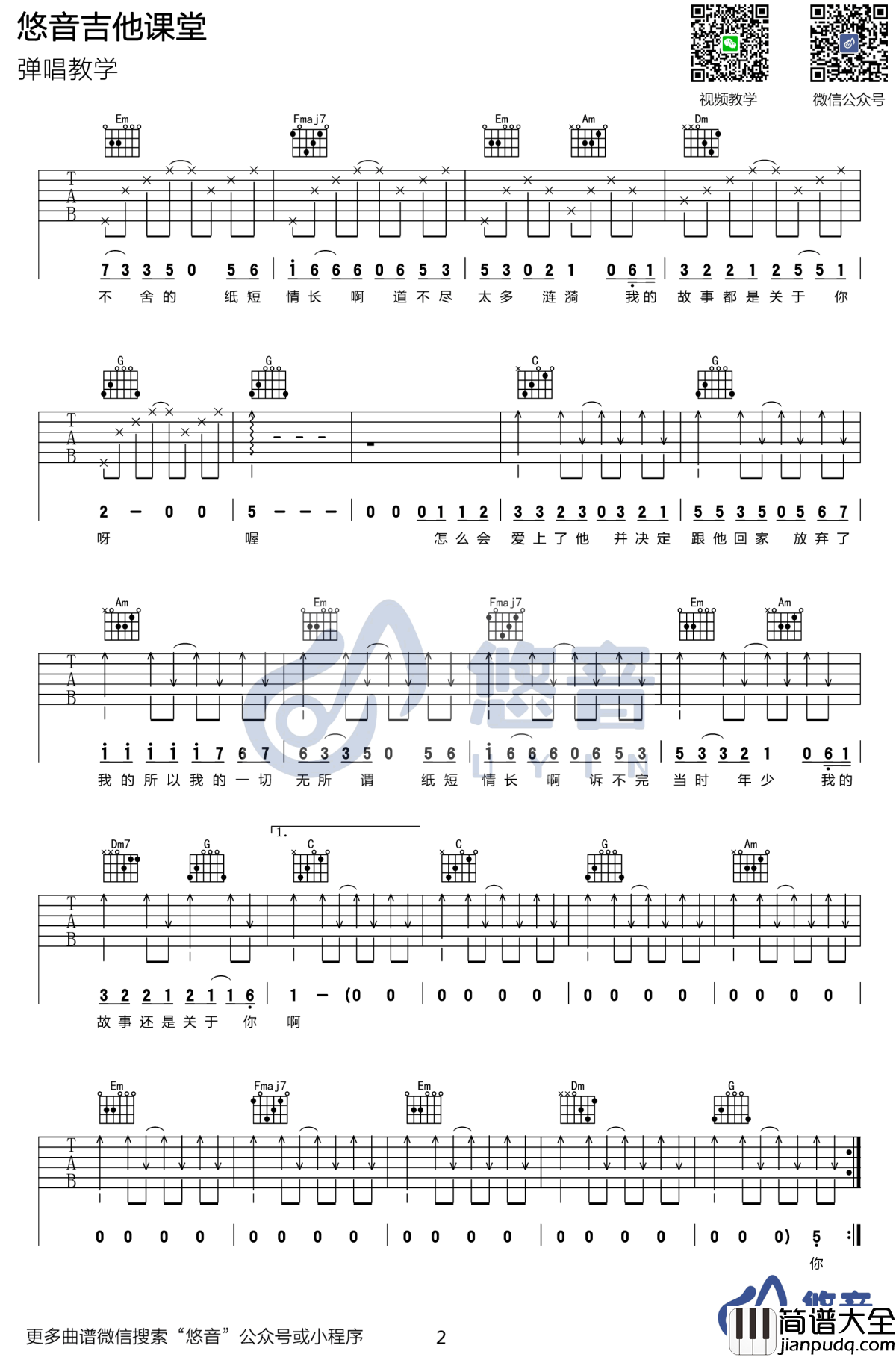 纸短情长吉他谱_C调_吉他弹唱视频_烟把儿乐队