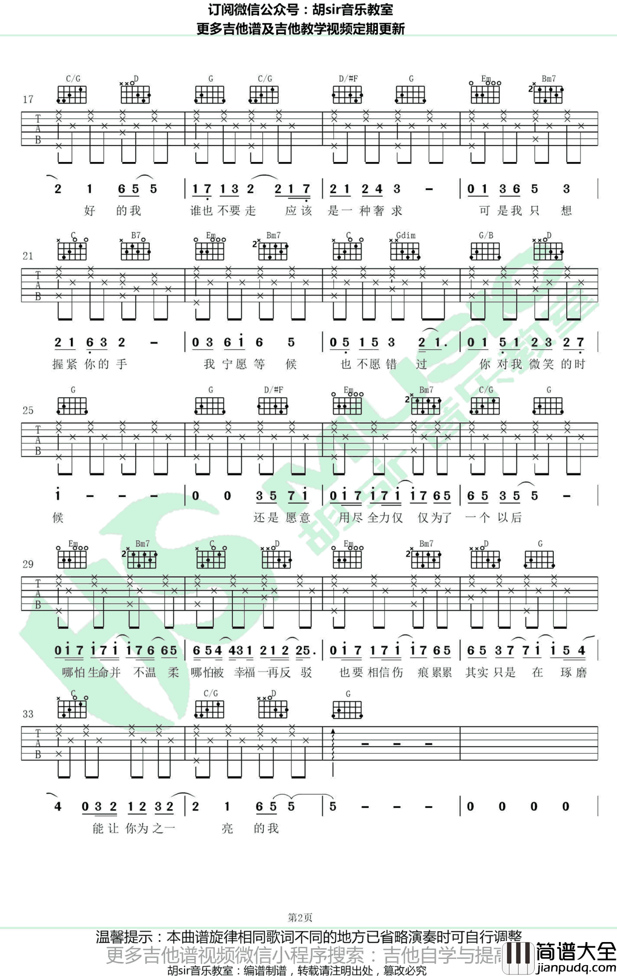 脆弱一分钟吉他谱_林宥嘉_G调弹唱谱__爱情进化论_主题曲
