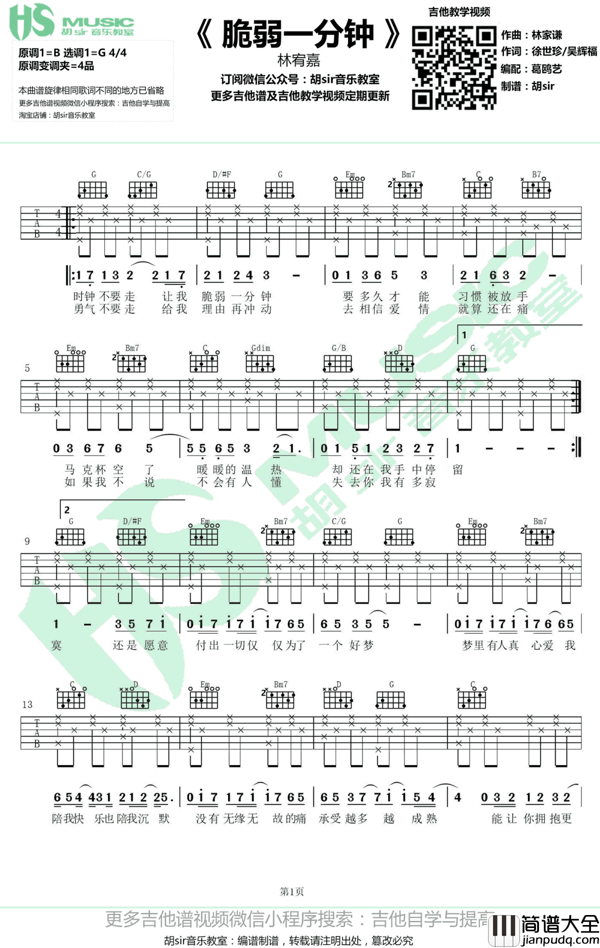 脆弱一分钟吉他谱_林宥嘉_G调弹唱谱__爱情进化论_主题曲