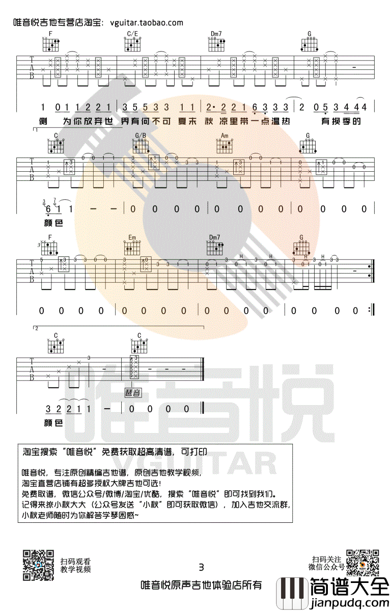 有何不可吉他谱_许嵩_C调弹唱谱_图片谱
