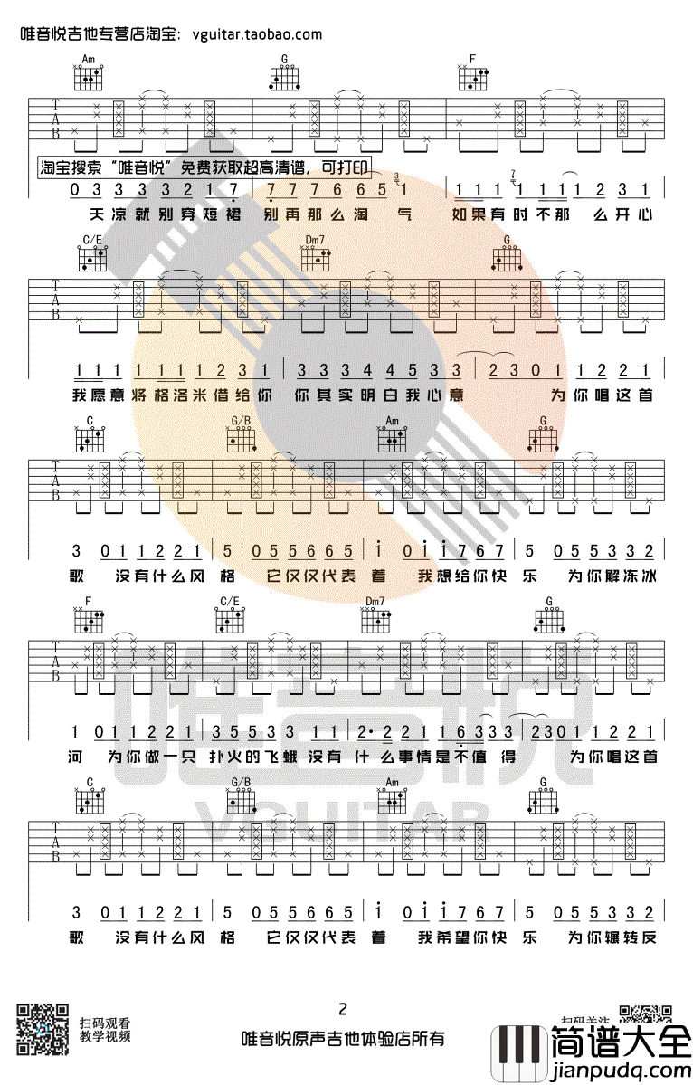 有何不可吉他谱_许嵩_C调弹唱谱_图片谱