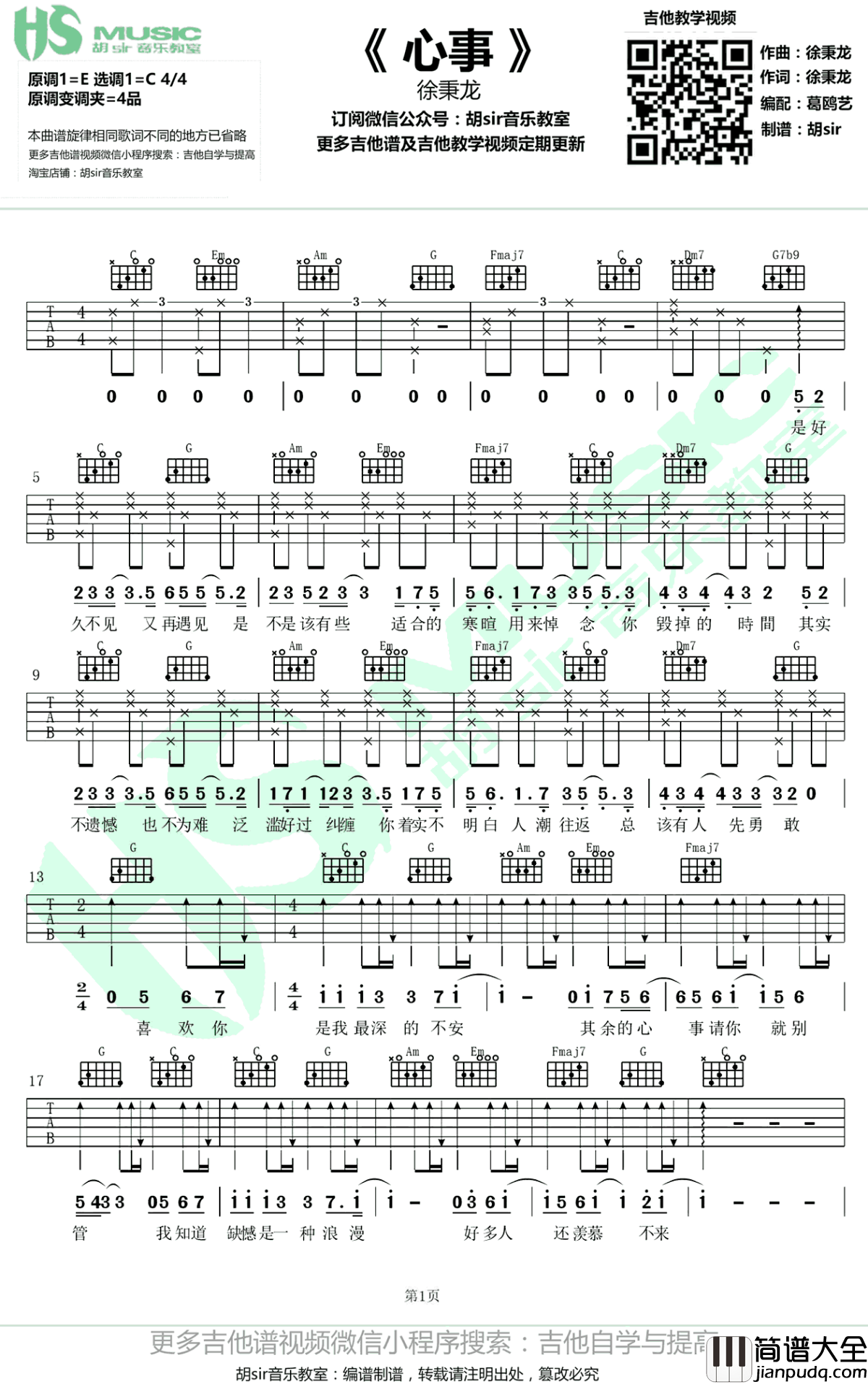 心事吉他谱_徐秉龙_C调弹唱谱_心事六线谱