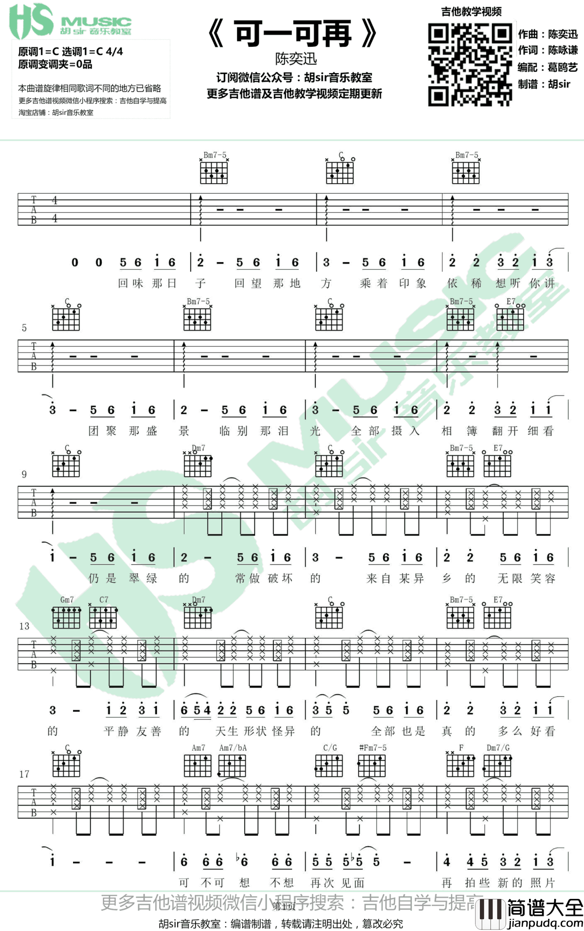 可一可再吉他谱_陈奕迅_C调弹唱谱_图片谱