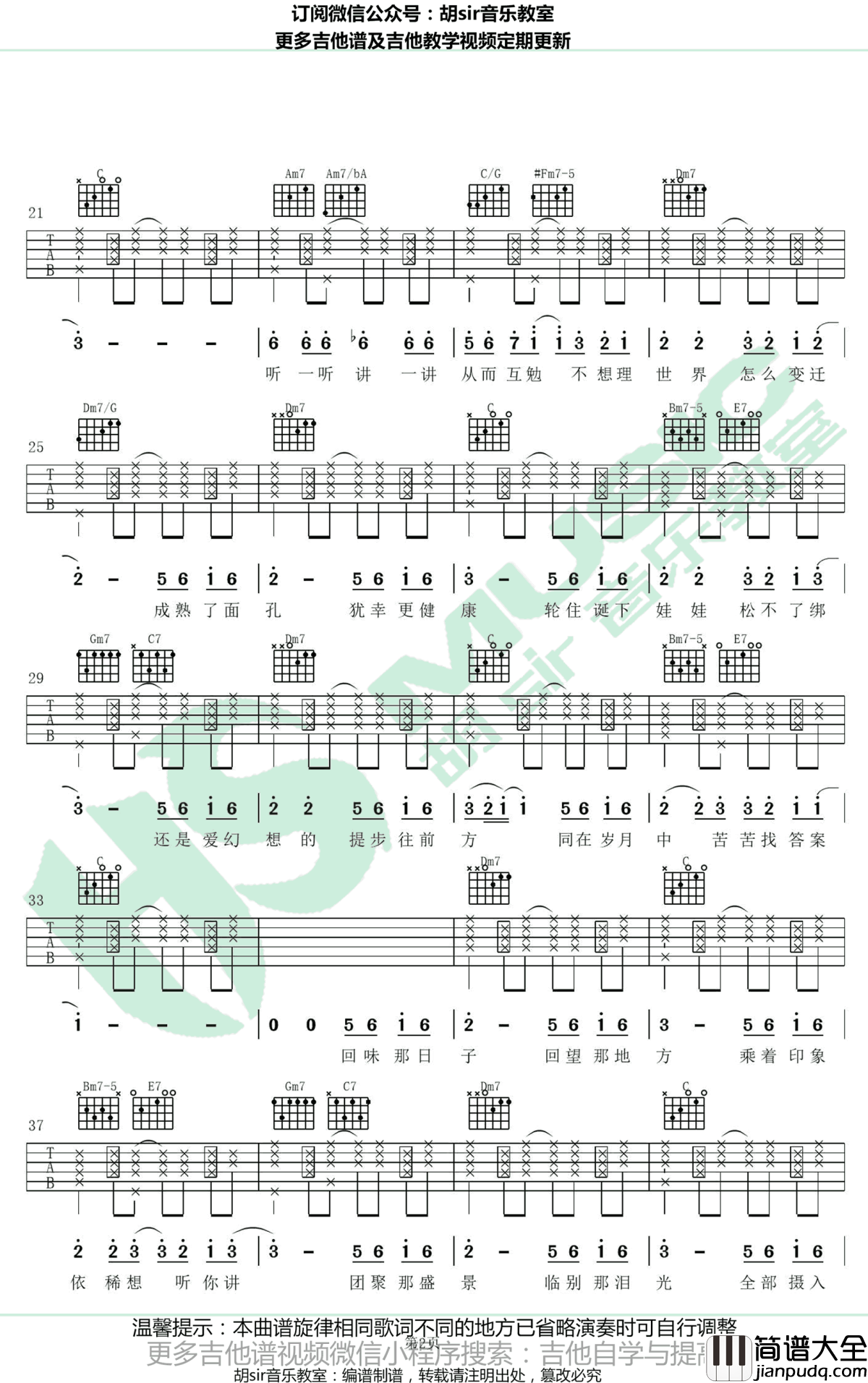 可一可再吉他谱_陈奕迅_C调弹唱谱_图片谱