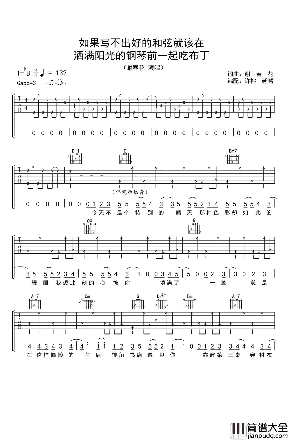 如果写不出好的和弦就该在洒满阳光的钢琴前一起吃布丁吉他谱