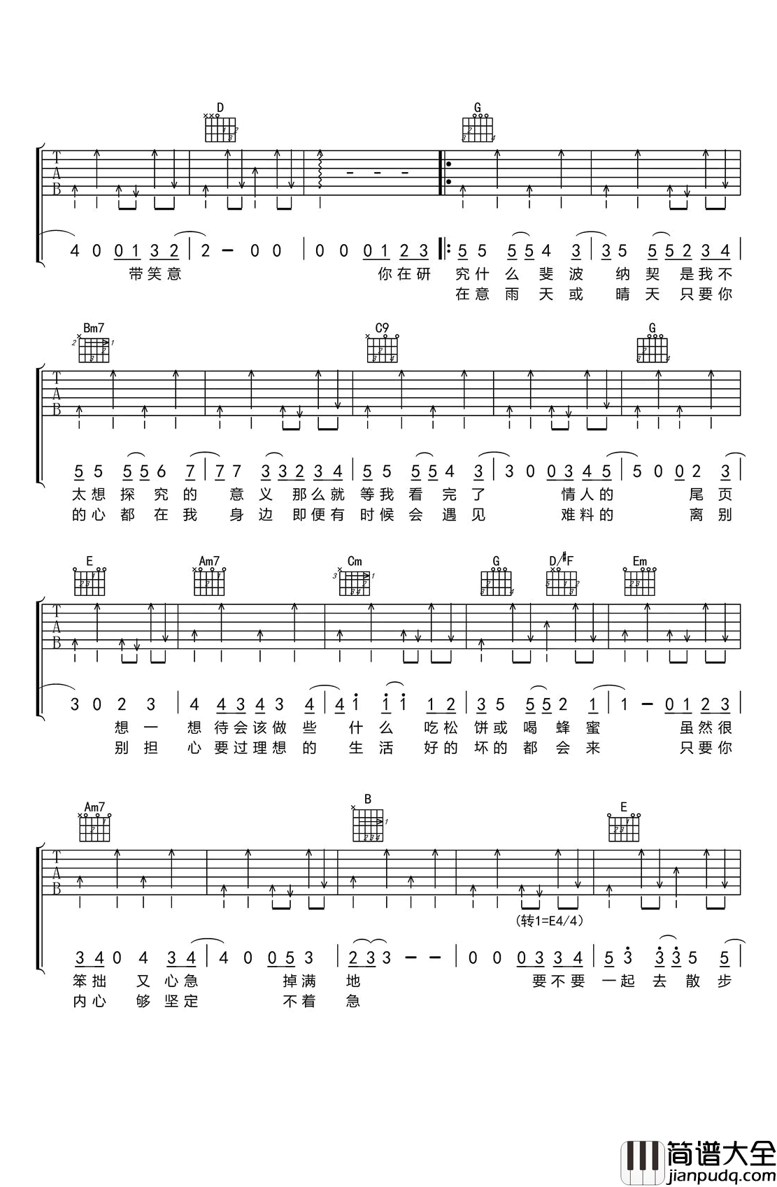 如果写不出好的和弦就该在洒满阳光的钢琴前一起吃布丁吉他谱