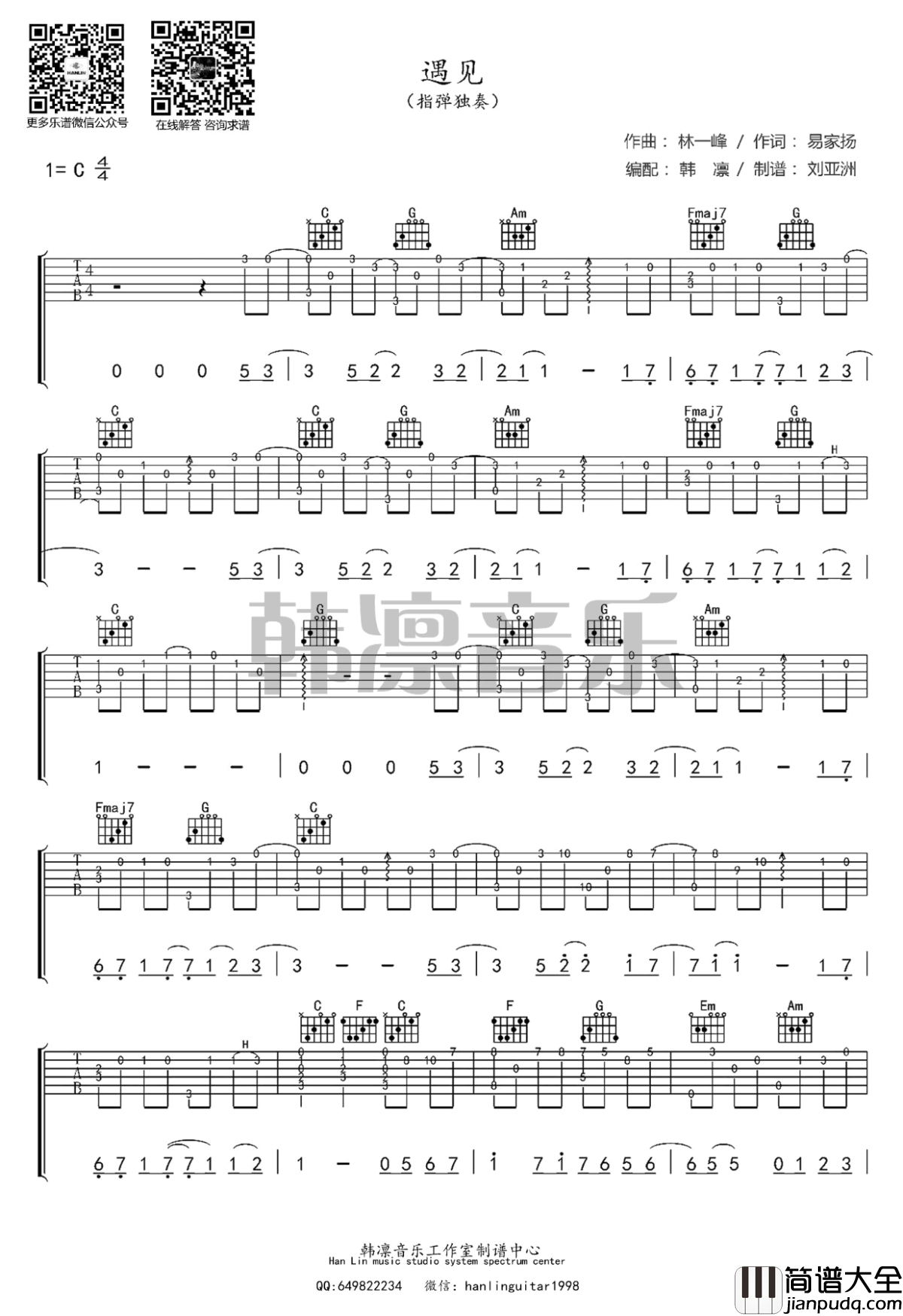 遇见指弹谱_孙燕姿_C调指弹独奏谱_吉他演奏视频